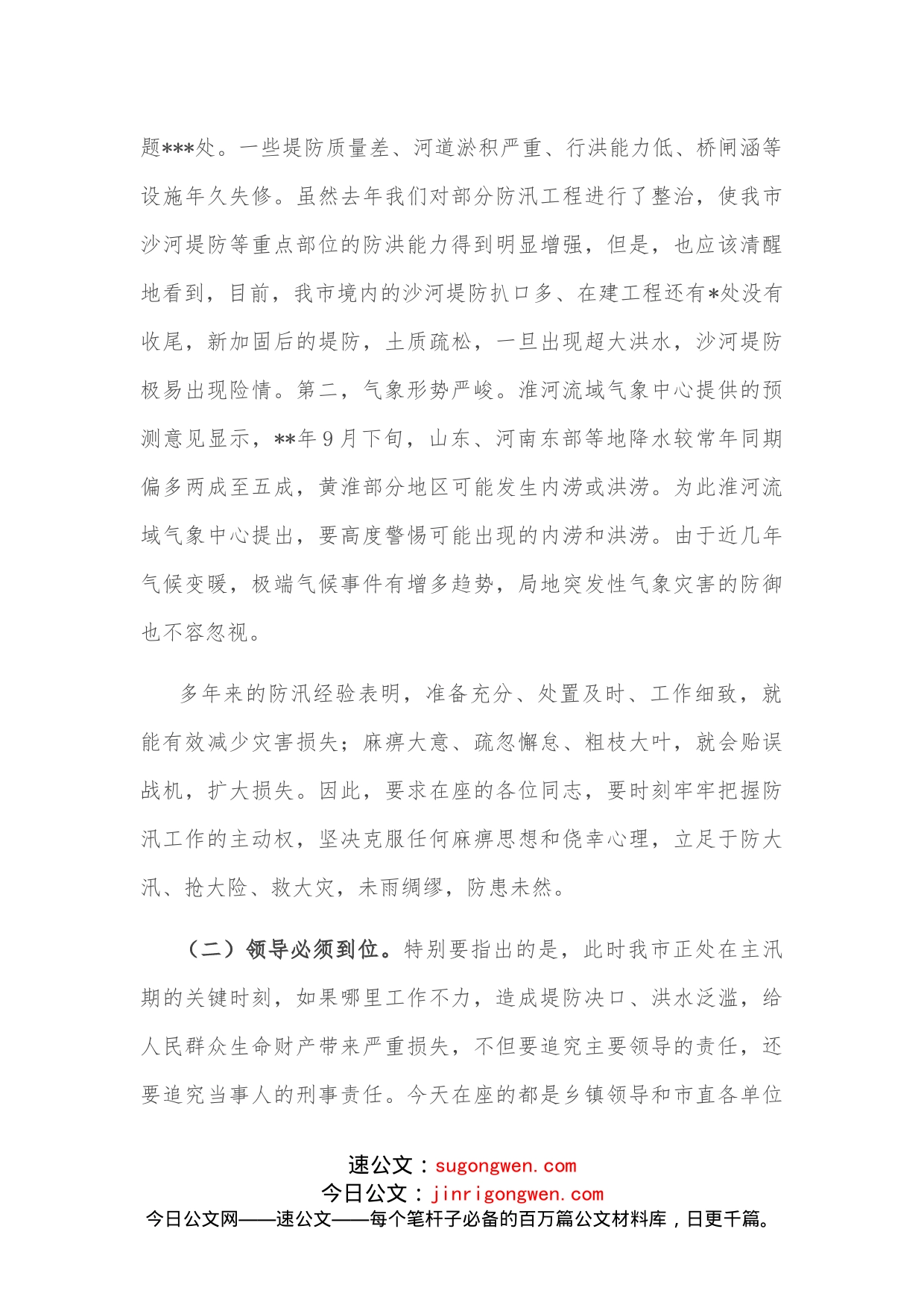 在全市防汛暨农民负担监督管理工作会议上的讲话_第2页