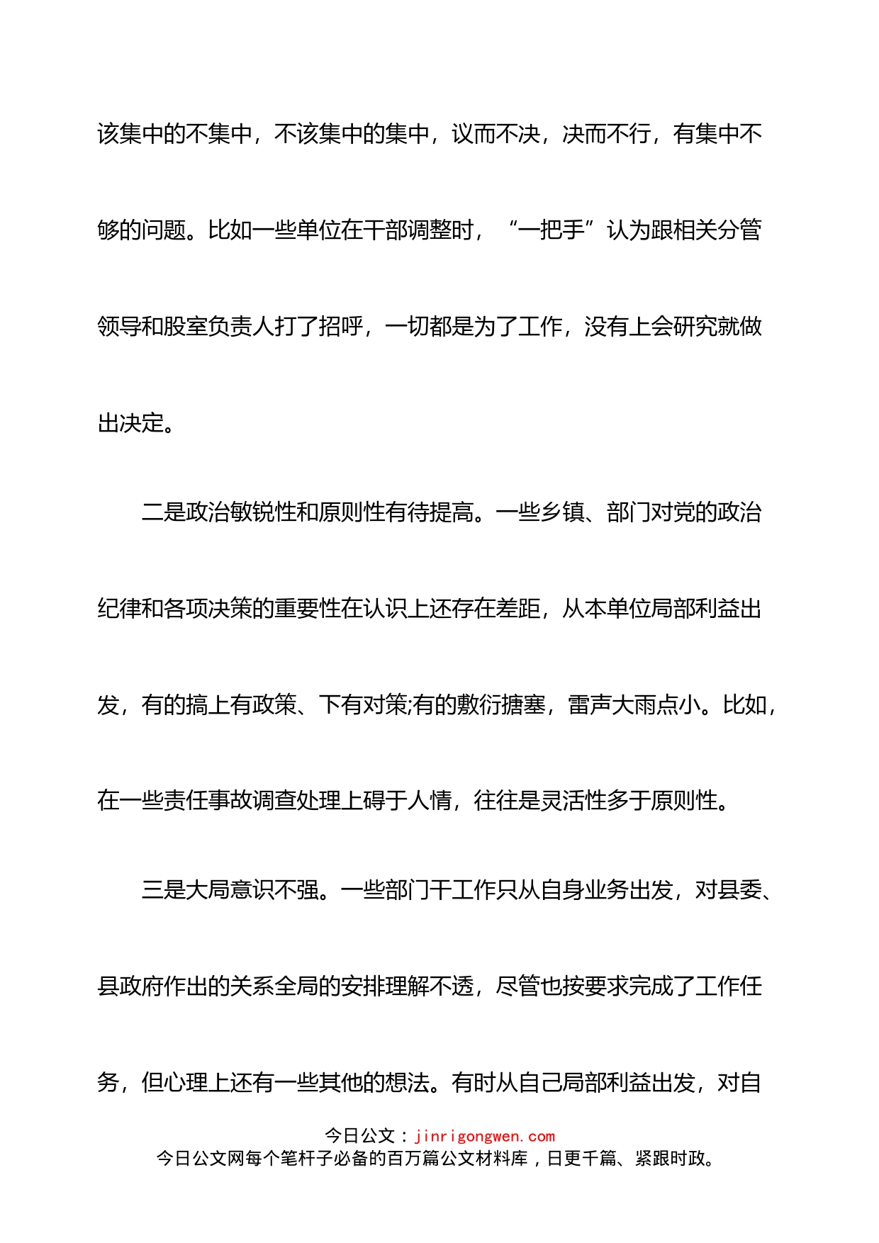 县纪委推进全面从严治党工作调研报告_第2页