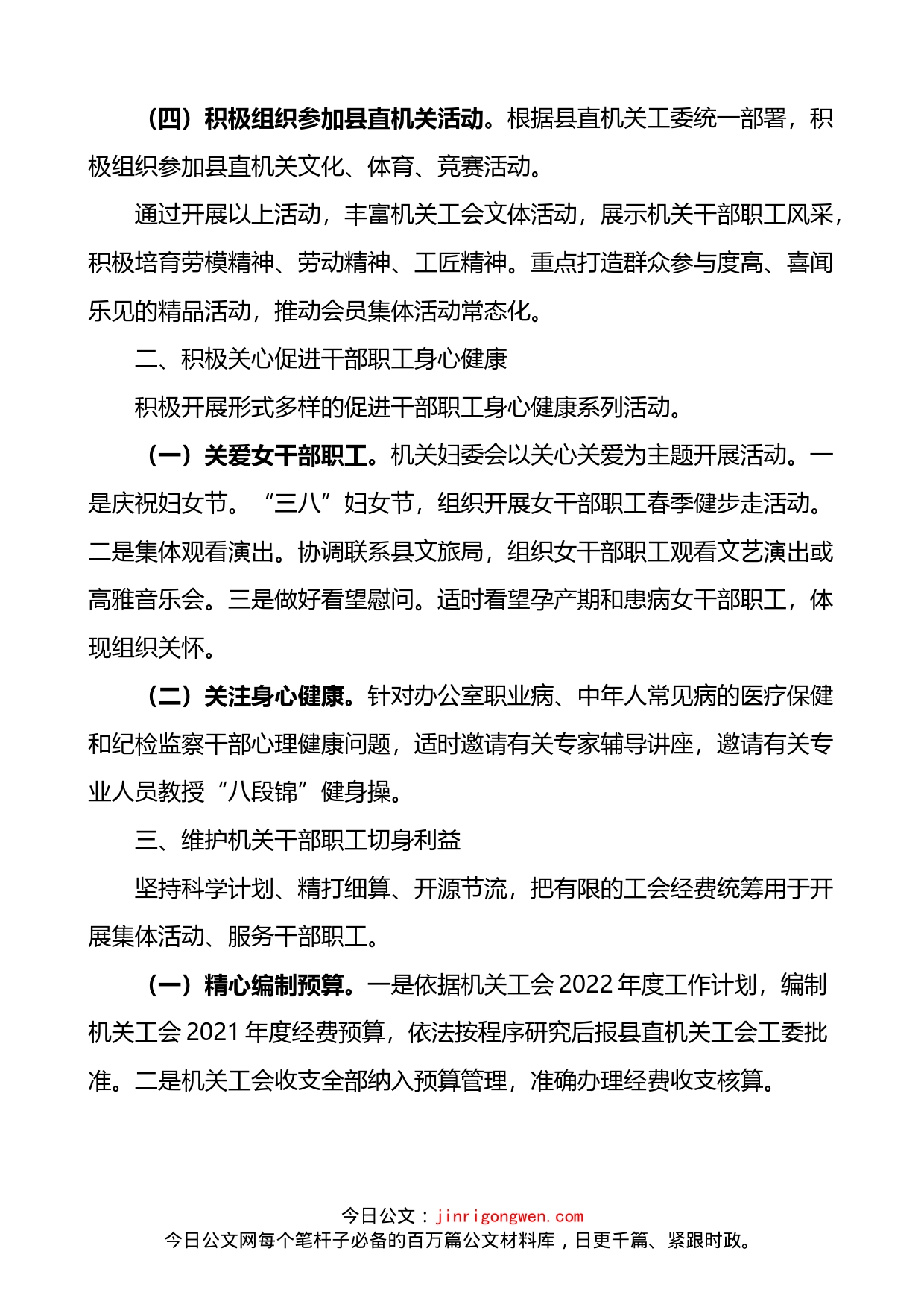县纪委机关2022年工会工作要点(1)_第2页