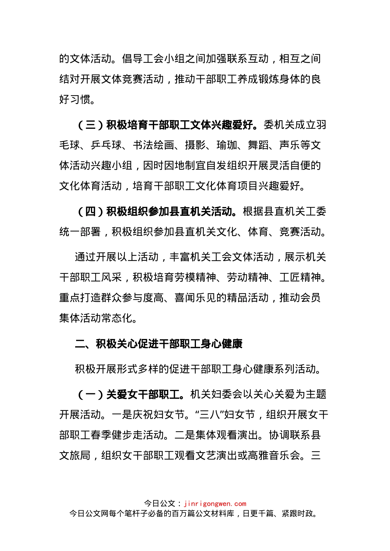 县纪委机关2022年工会工作要点_第2页