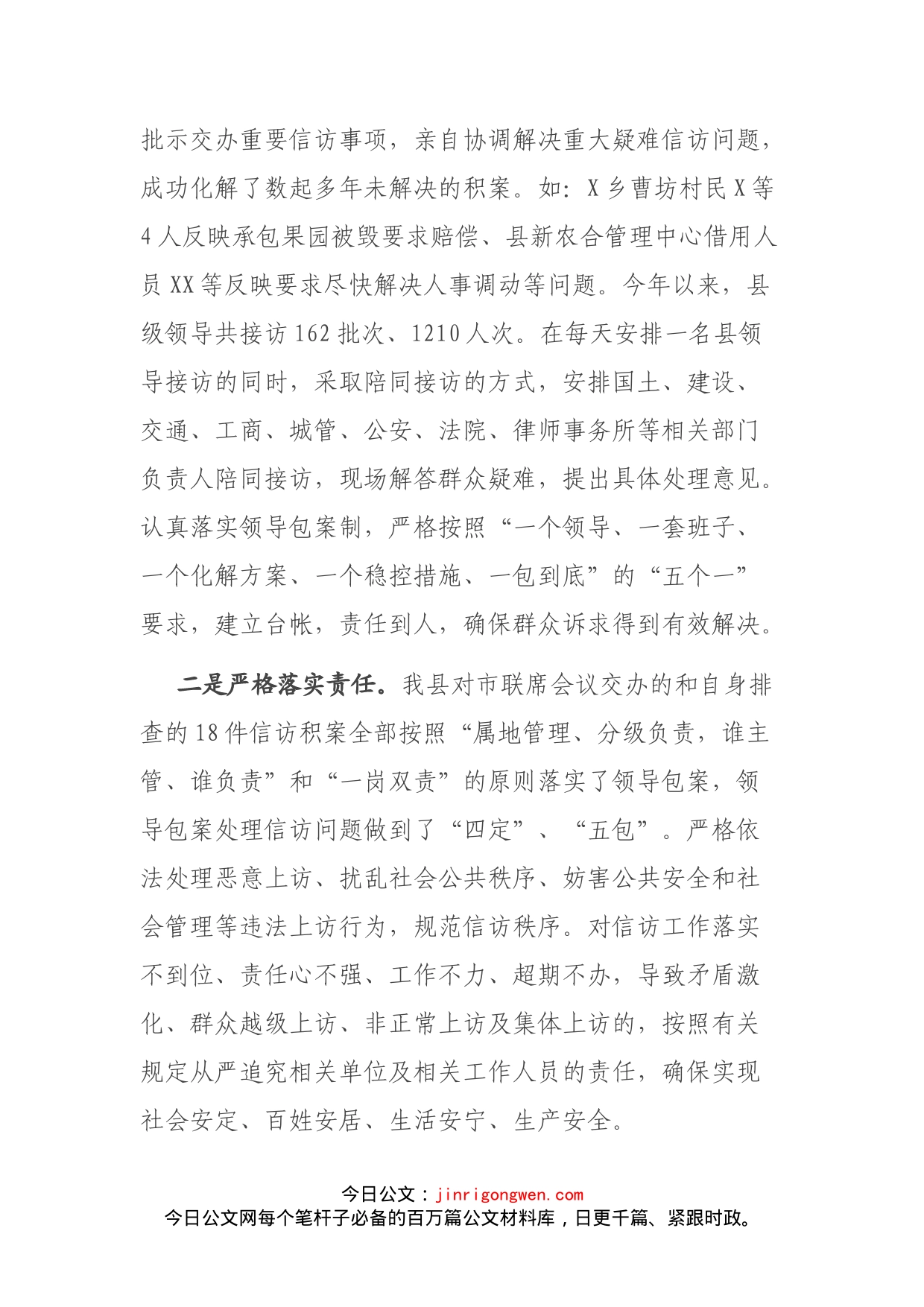 县信访工作情况汇报_第2页