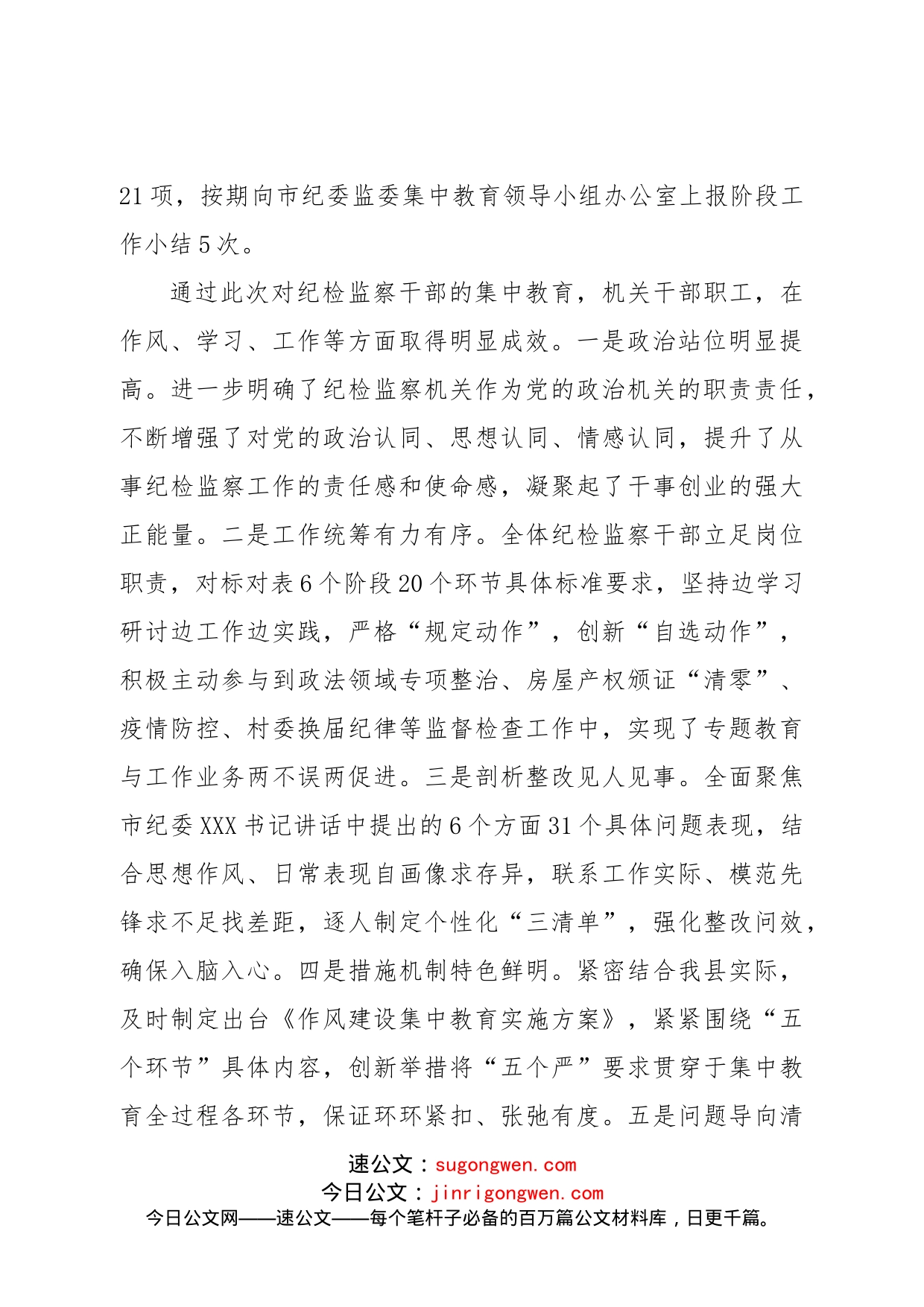 县纪委监委2022年作风建设专题教育总结报告_第2页