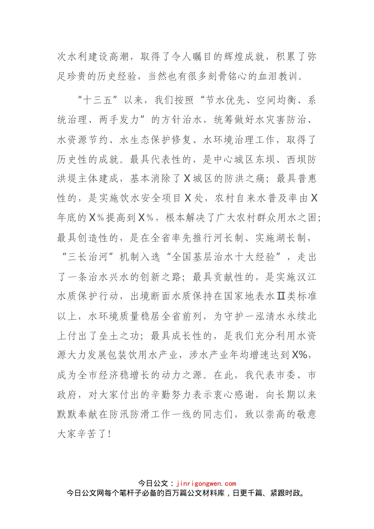 在全市防汛防滑暨河湖长制工作视频会议上的讲话_第2页