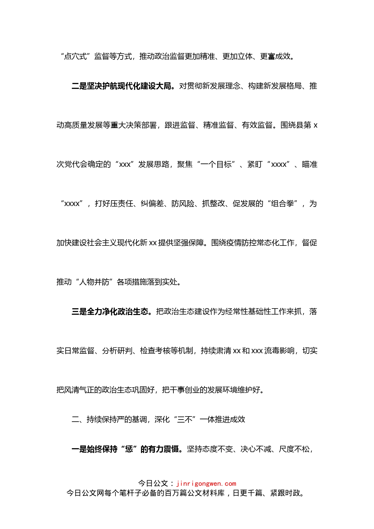 县纪委监委2022年工作打算_第2页