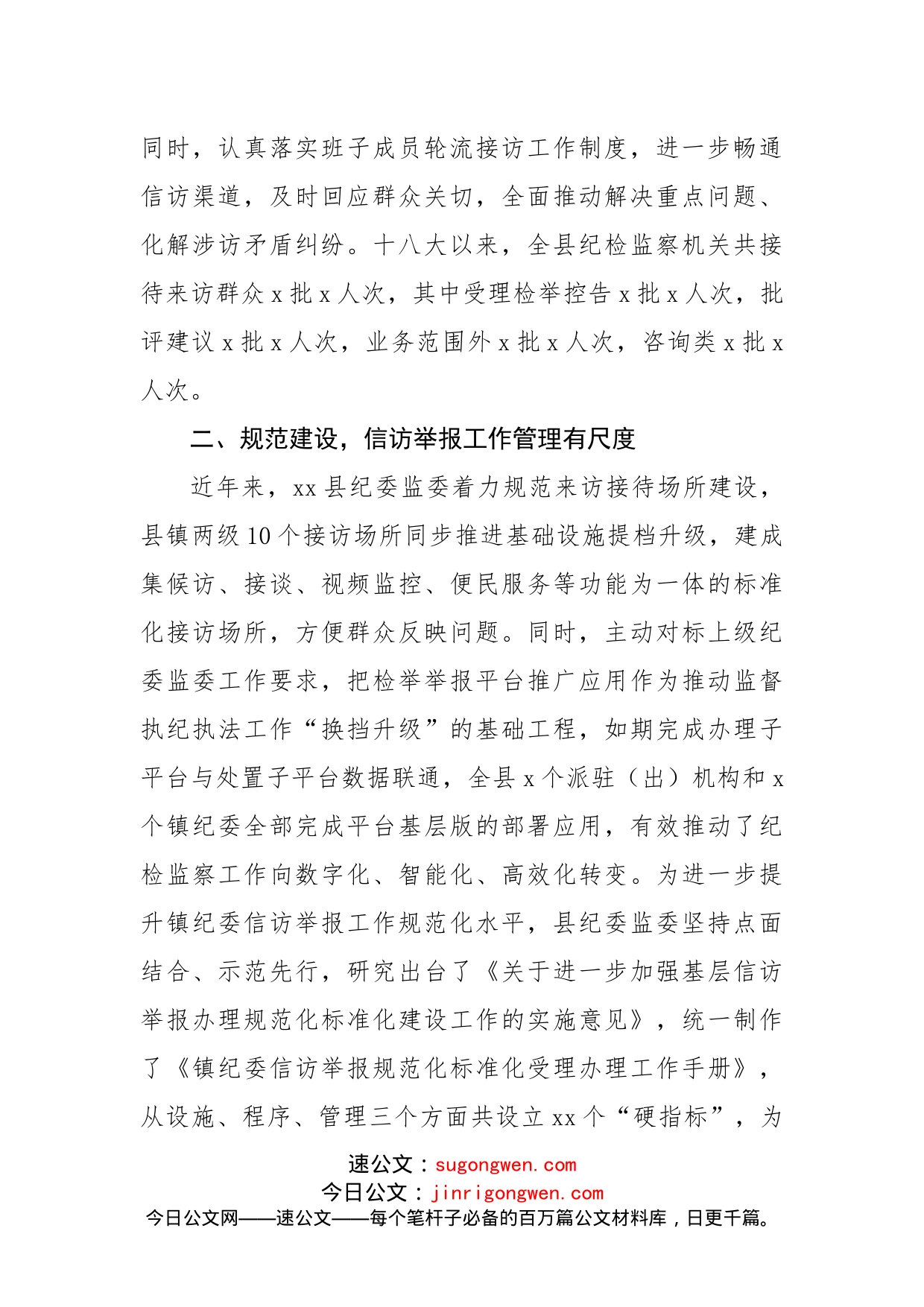 县纪委监委信访工作总结_第2页