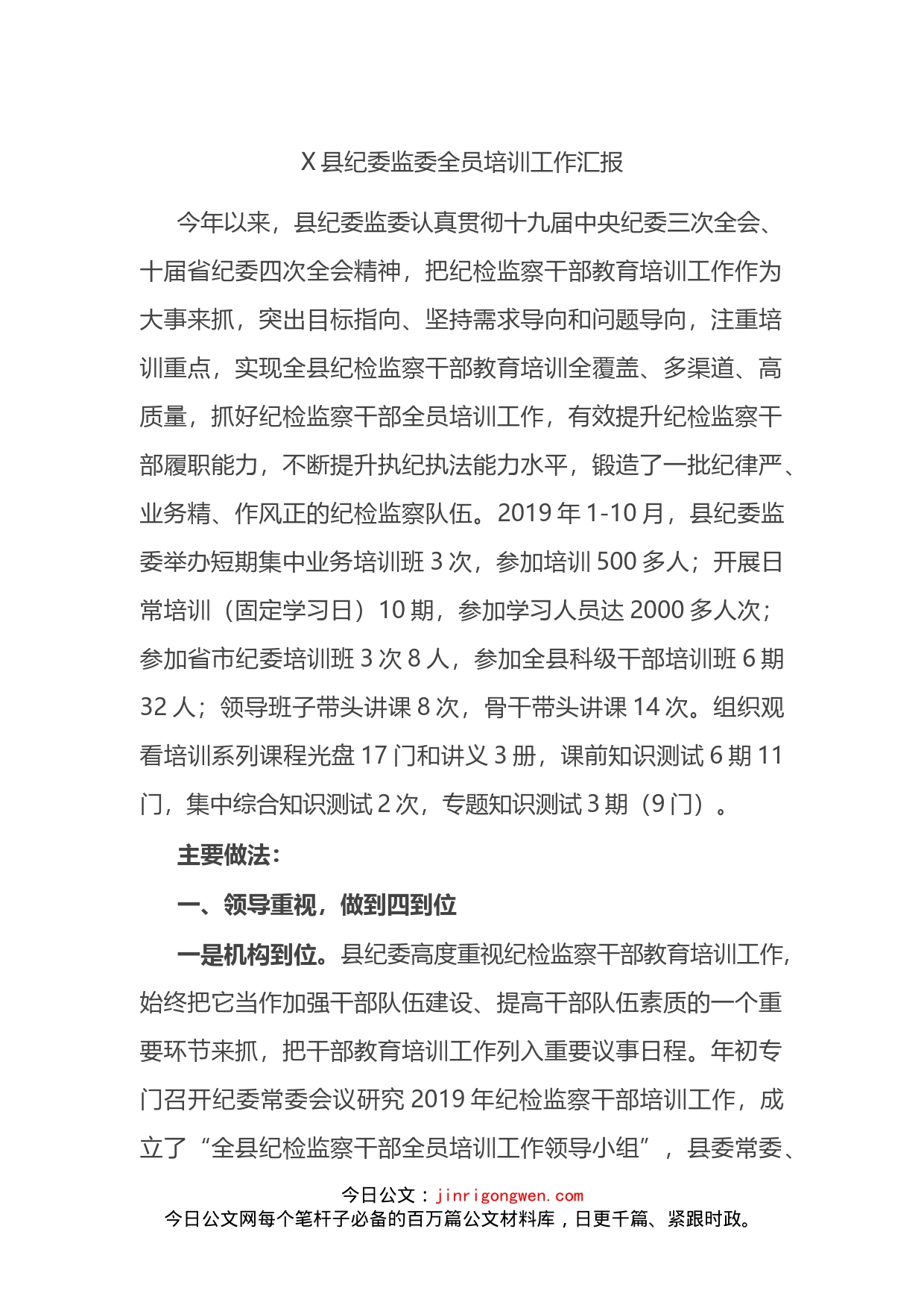 县纪委监委全员培训工作汇报_第1页