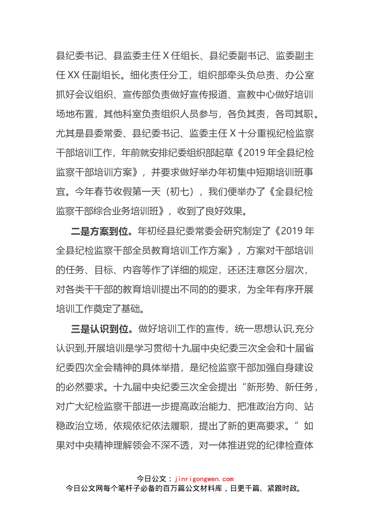 县纪委监委全员培训工作汇报_第2页