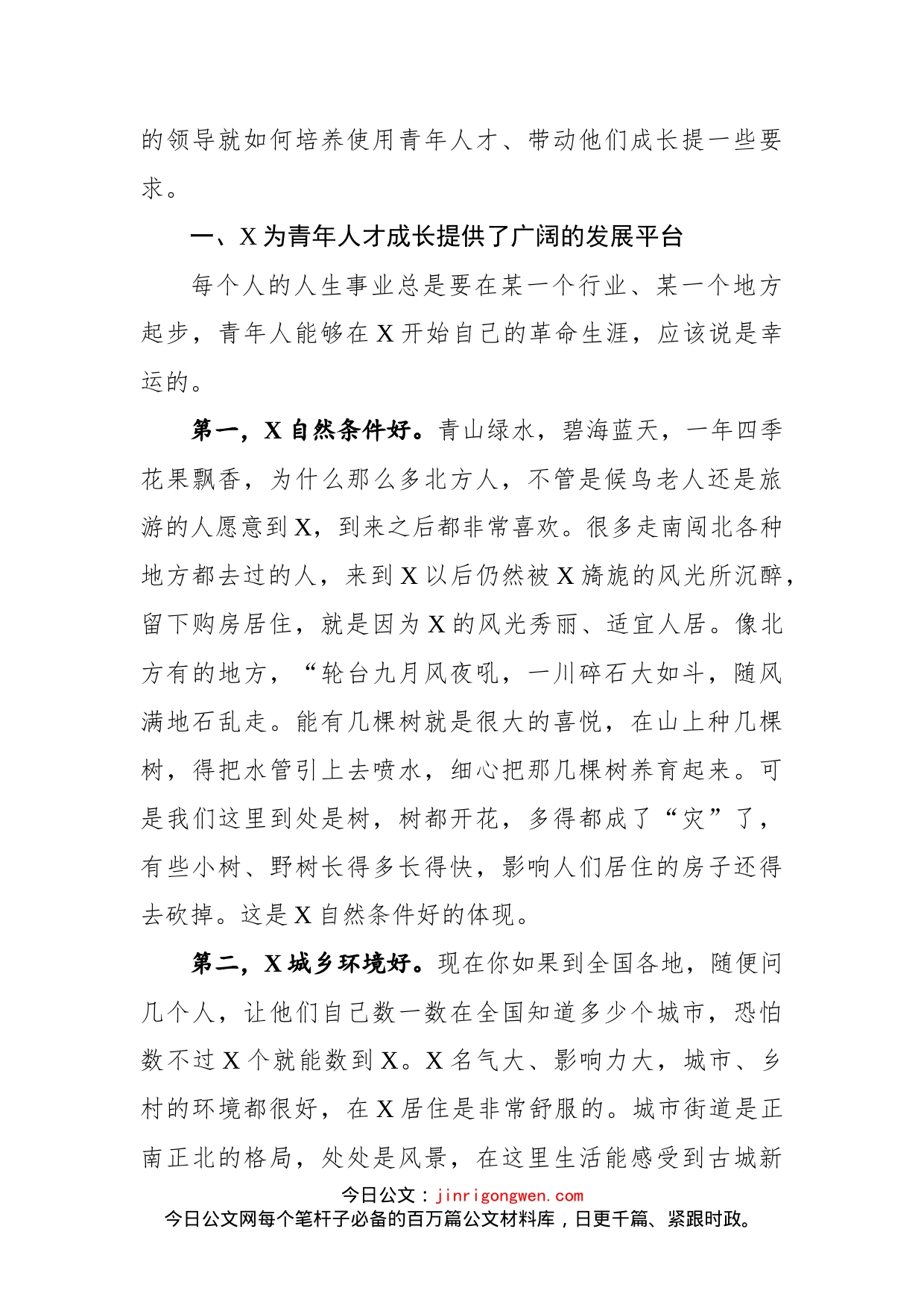在全市青年人才（选调生）座谈会上的讲话_第2页