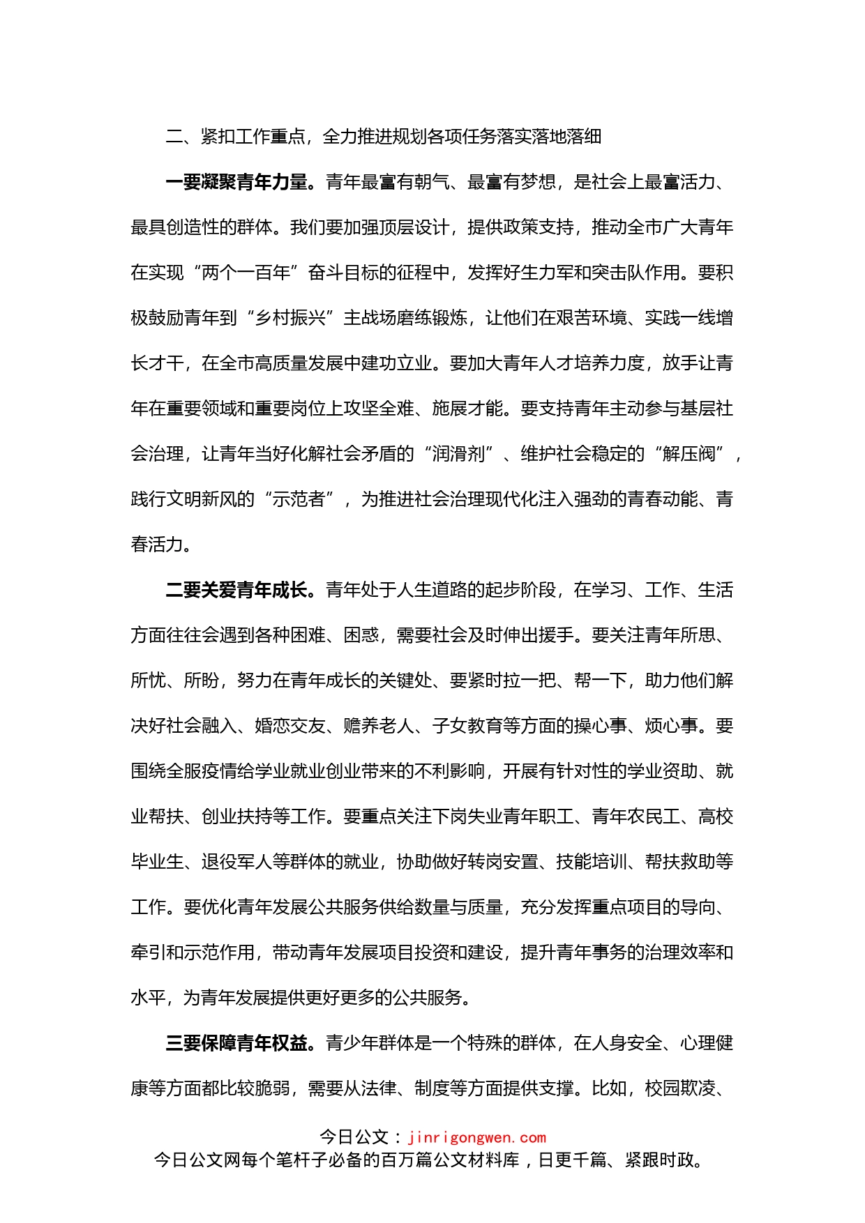 在全市青年工作联席会议上的讲话_第2页