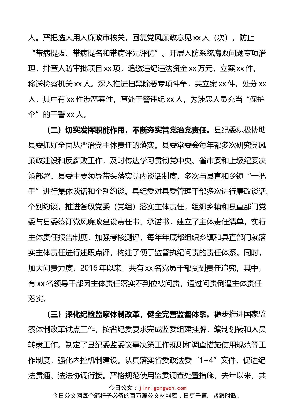 县纪委监委向巡视组专题总结汇报材料_第2页