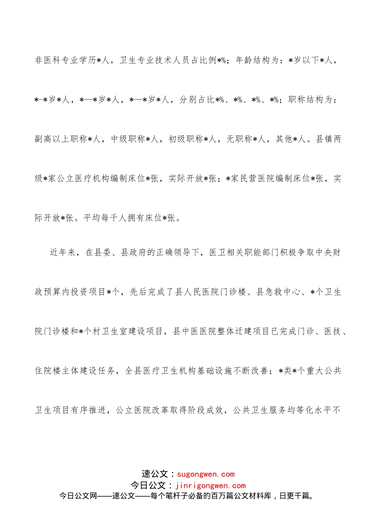 县医疗卫生机构服务能力建设调研报告_第2页