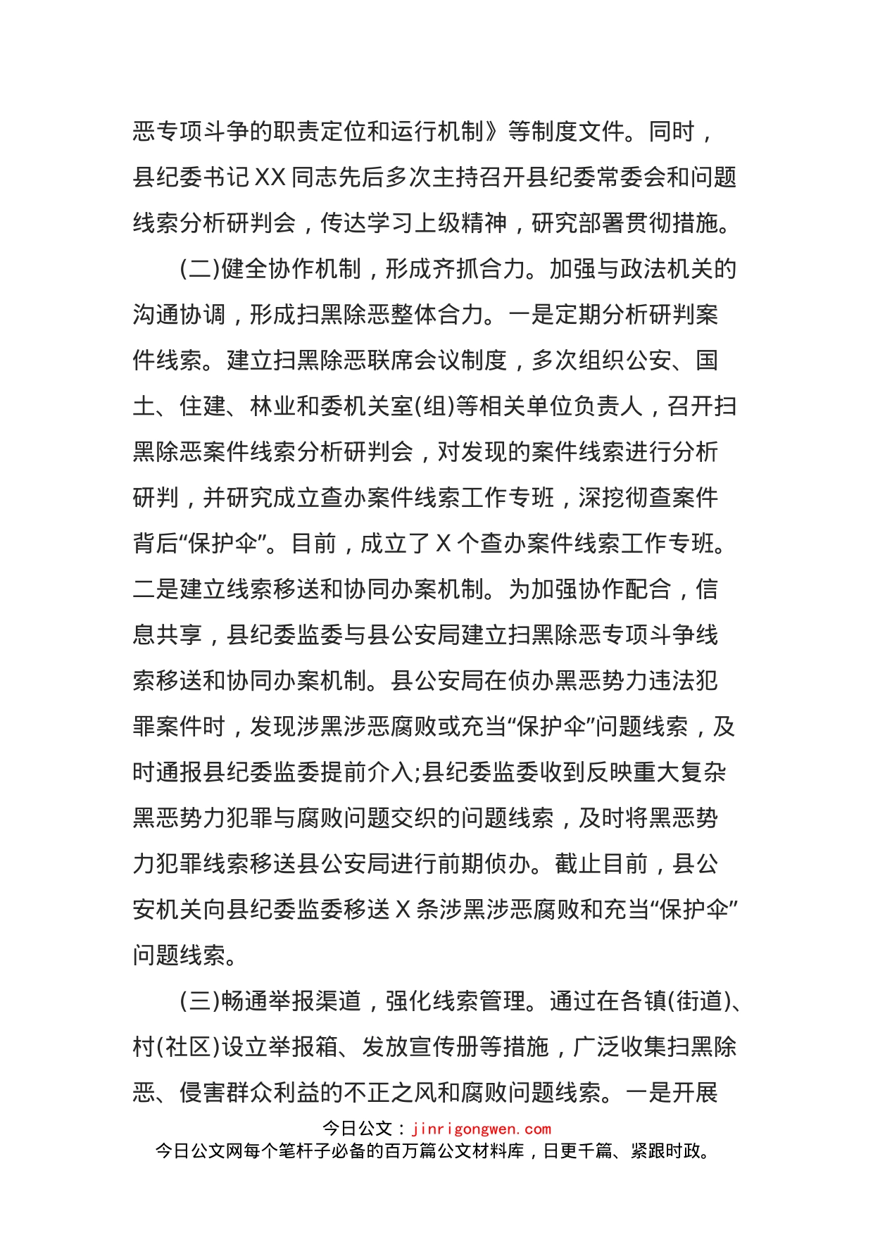 县纪委监委推进扫黑除恶专项斗争总结汇报(1)_第2页