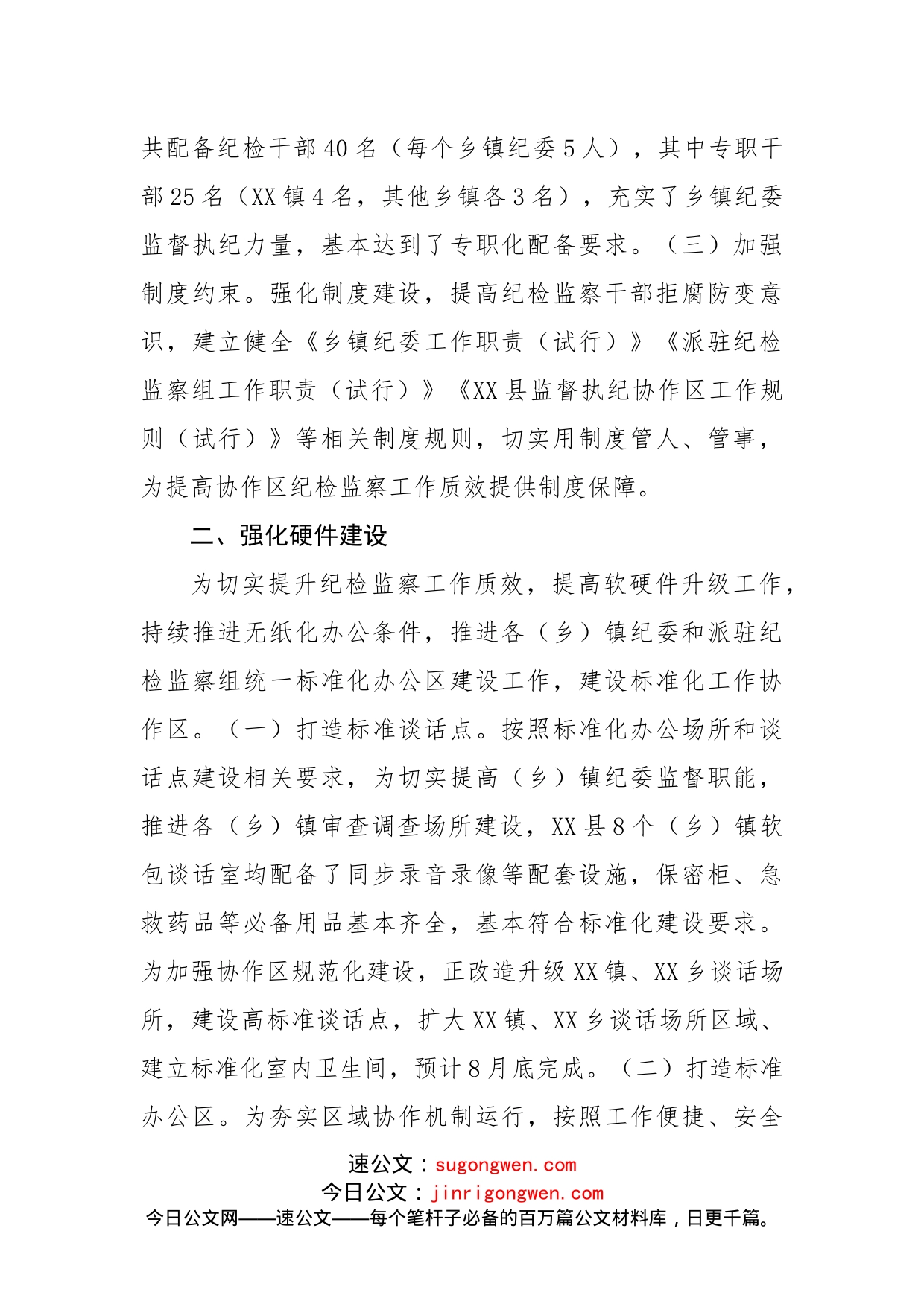 县纪委监委推进监督执纪协作机制有关情况的汇报(1)_第2页