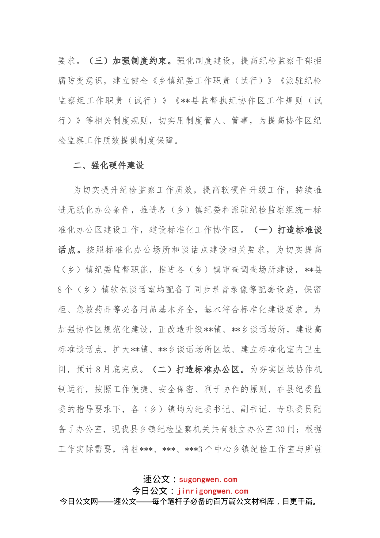 县纪委监委推进监督执纪协作机制有关情况的汇报_第2页