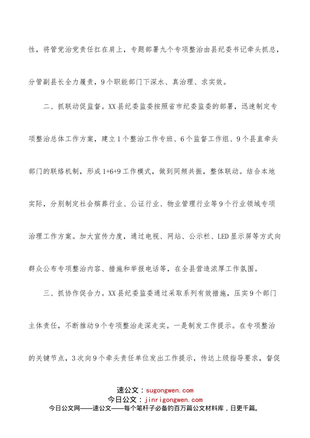 县纪委监委整治微腐败经验材料_第2页