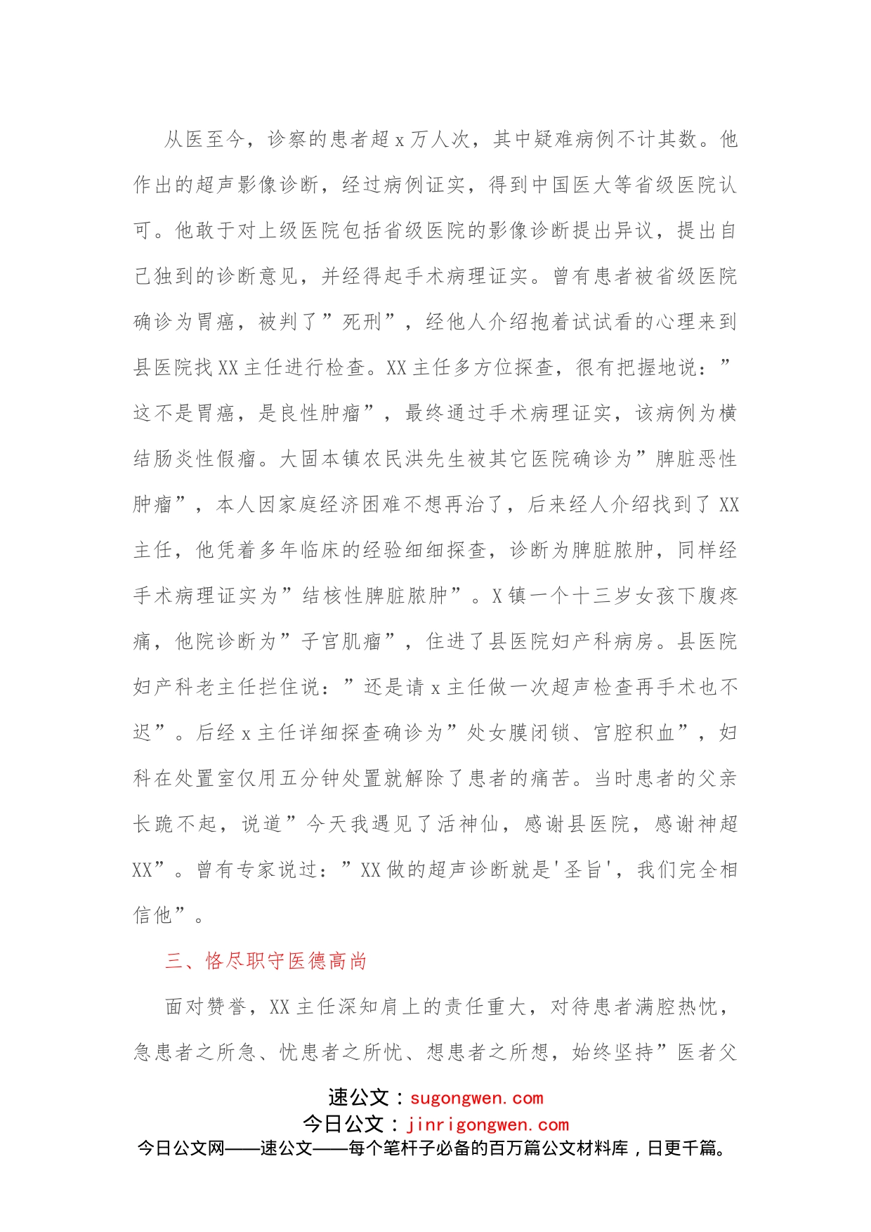 县医院超声科主任先进事迹材料_第2页