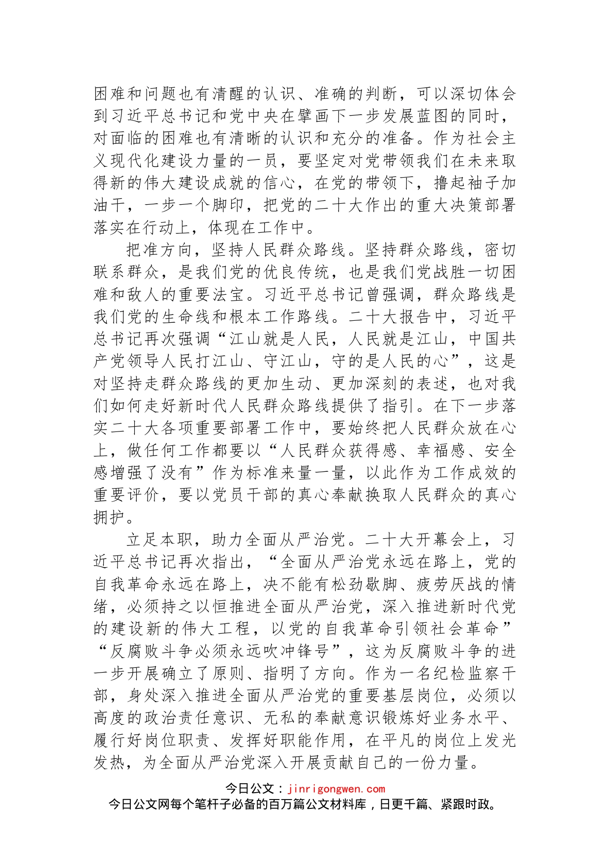 县纪委监委机关干部学习二十大精神心得体会_第2页