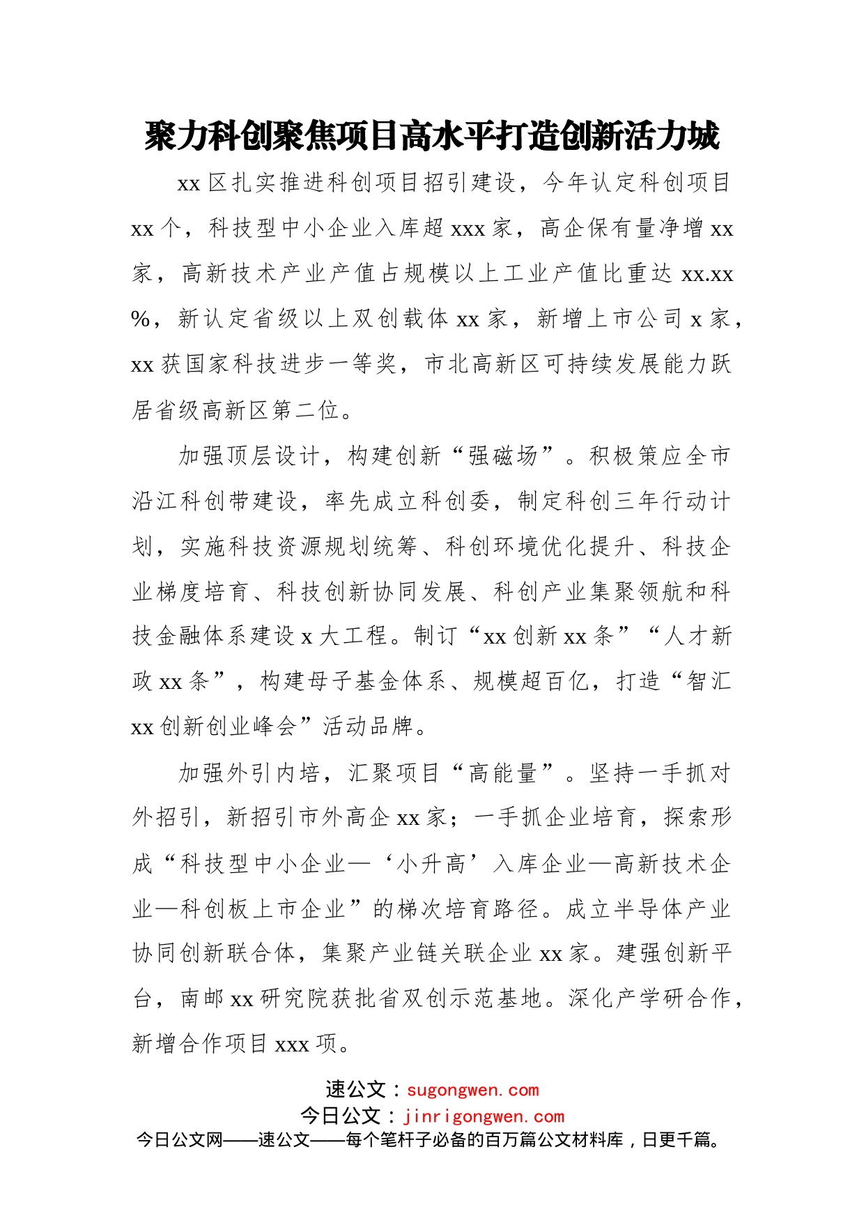 在全市项目建设交流会上的发言汇编（3篇）_第2页