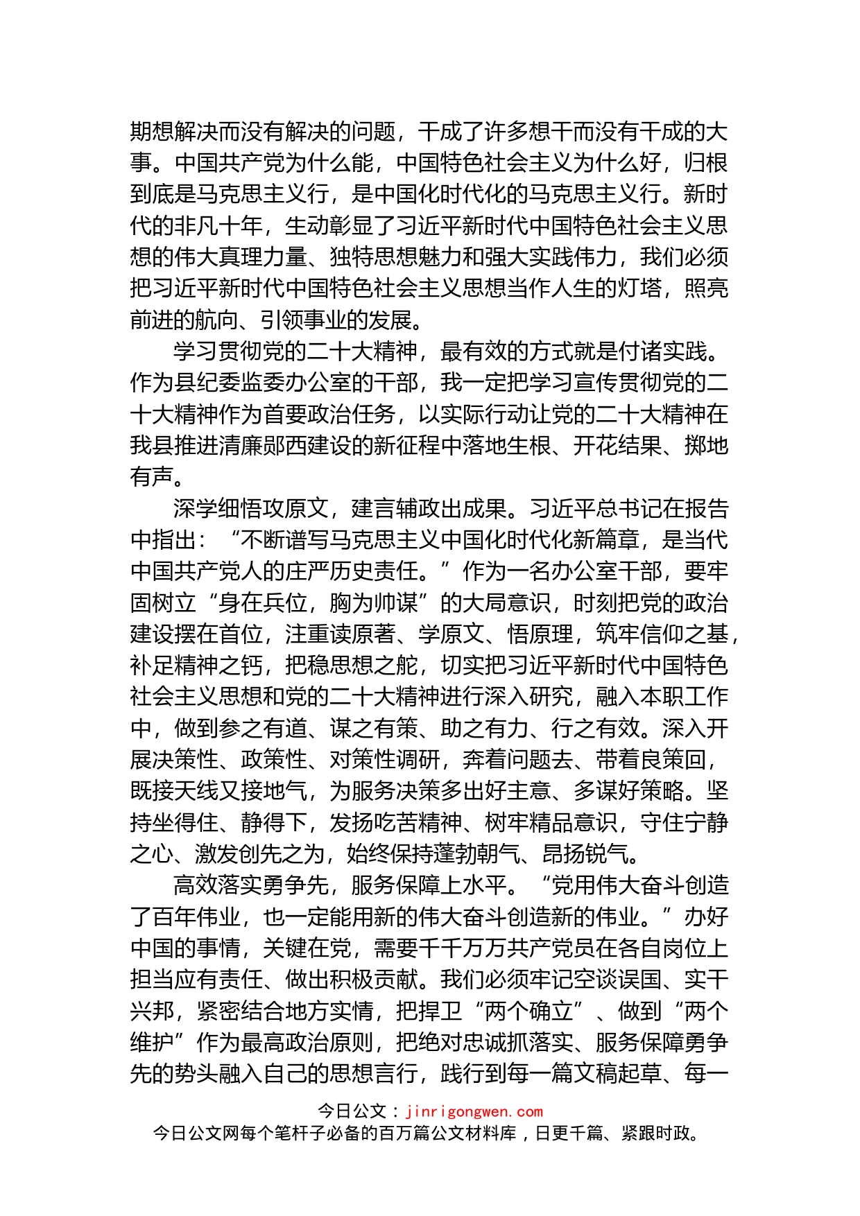 县纪委监委机关干部学习二十大精神心得体会6篇_第2页