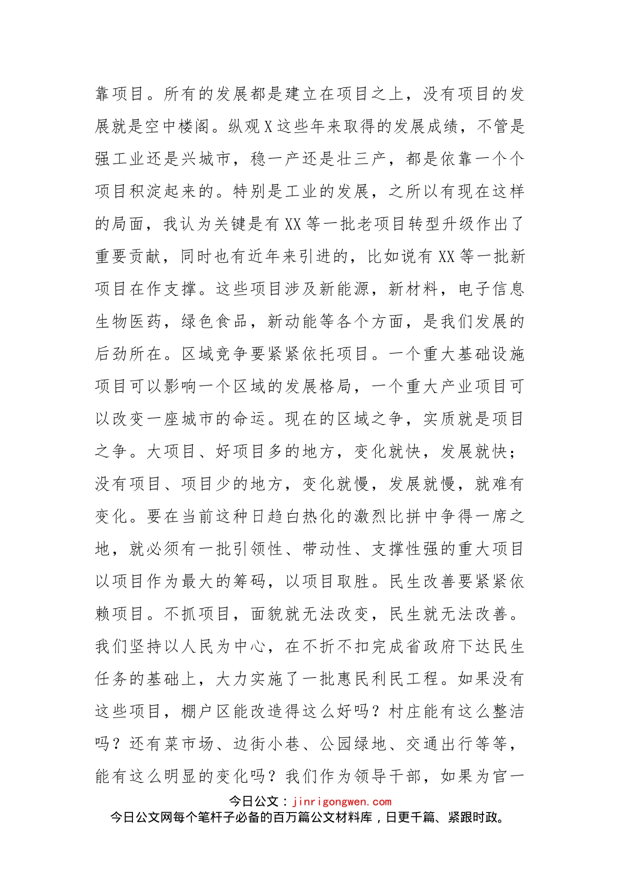 在全市项目建设动员大会上的讲话(1)_第2页