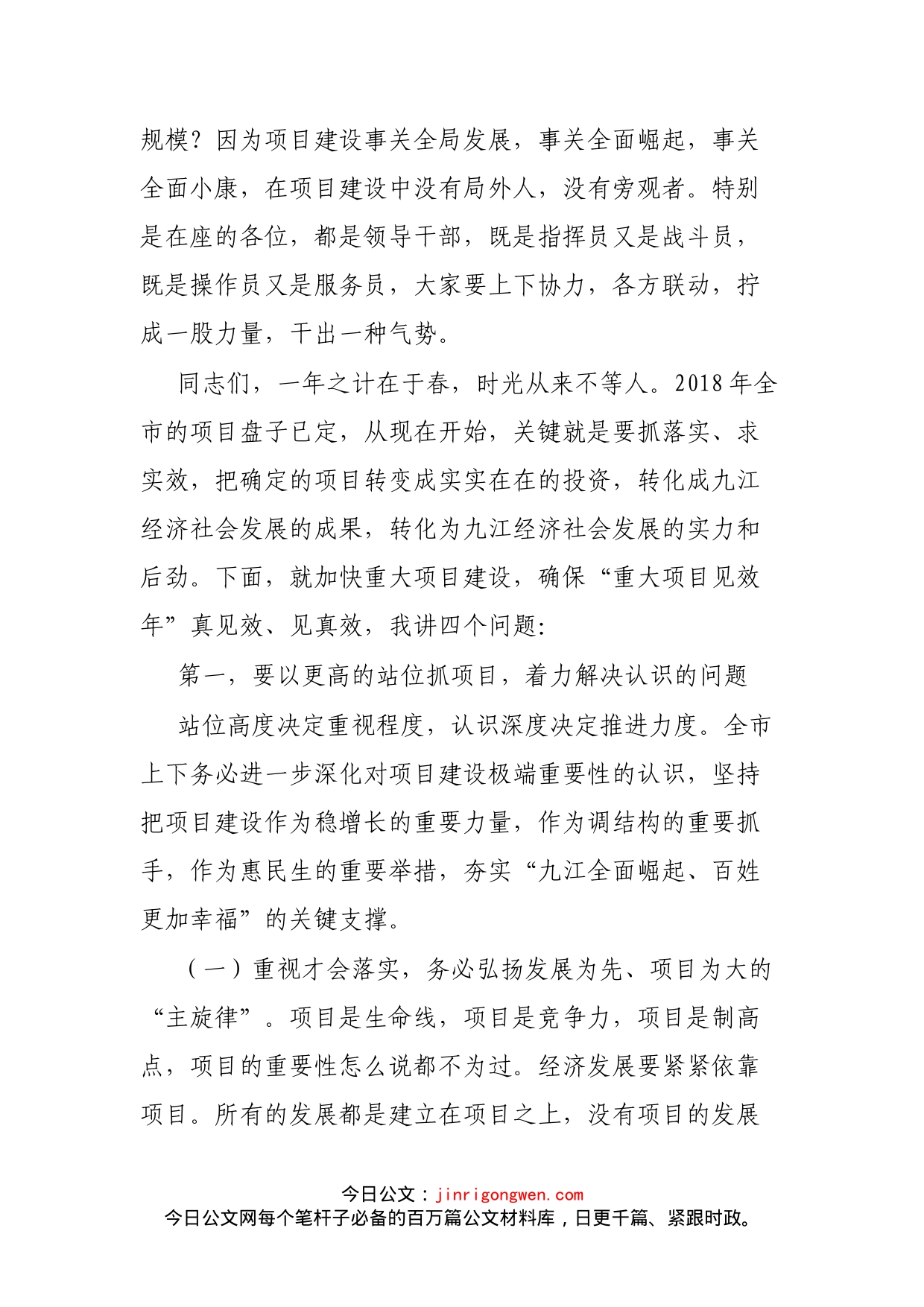 在全市项目建设动员大会上的讲话(3)_第2页