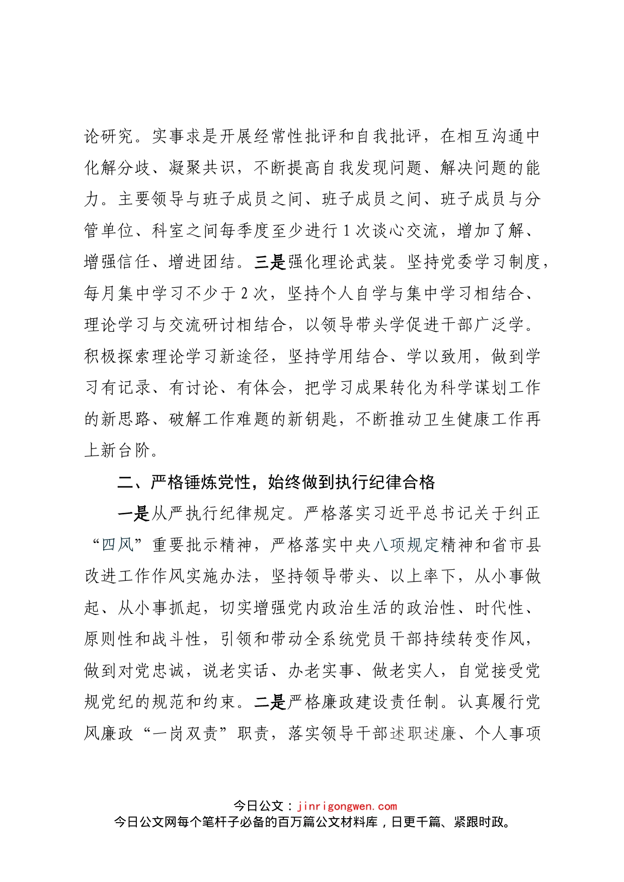 县卫健局领导班子先进材料_第2页