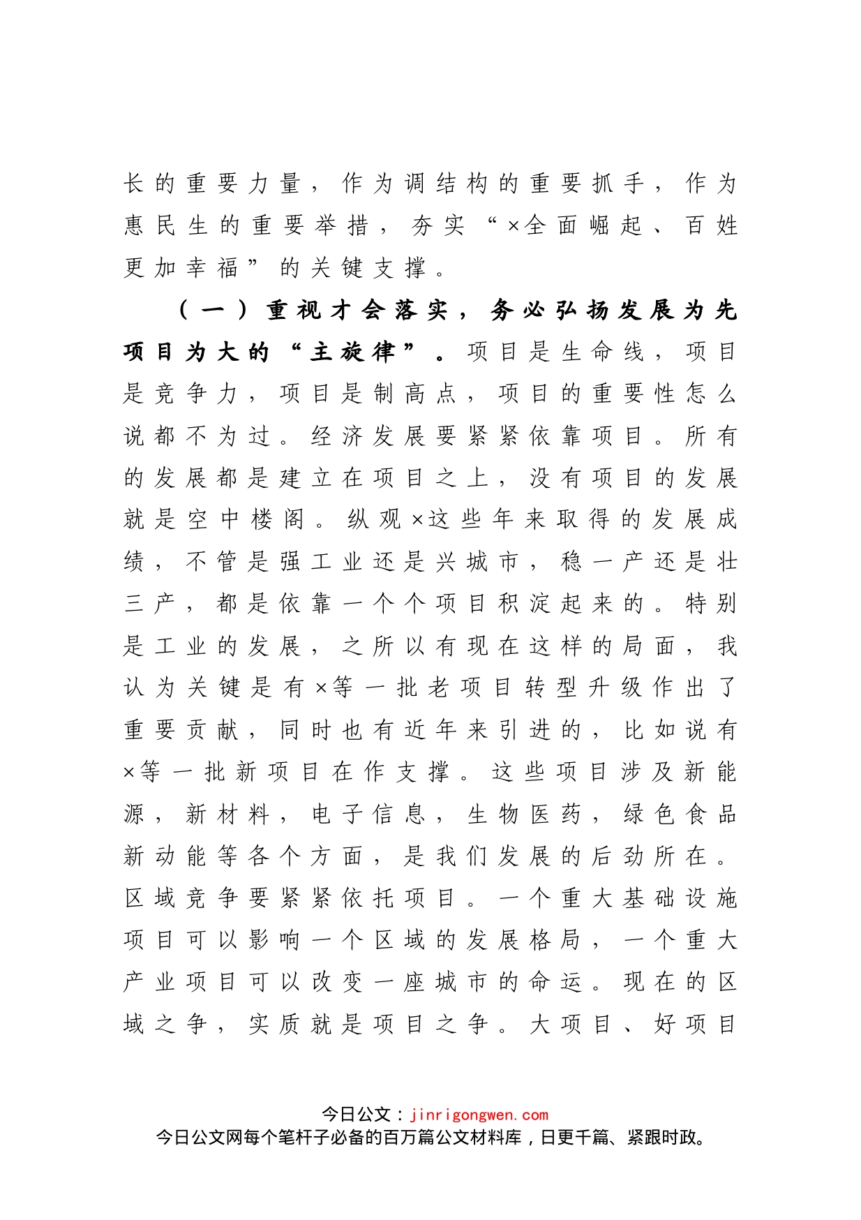 在全市项目建设动员大会上的讲话_第2页