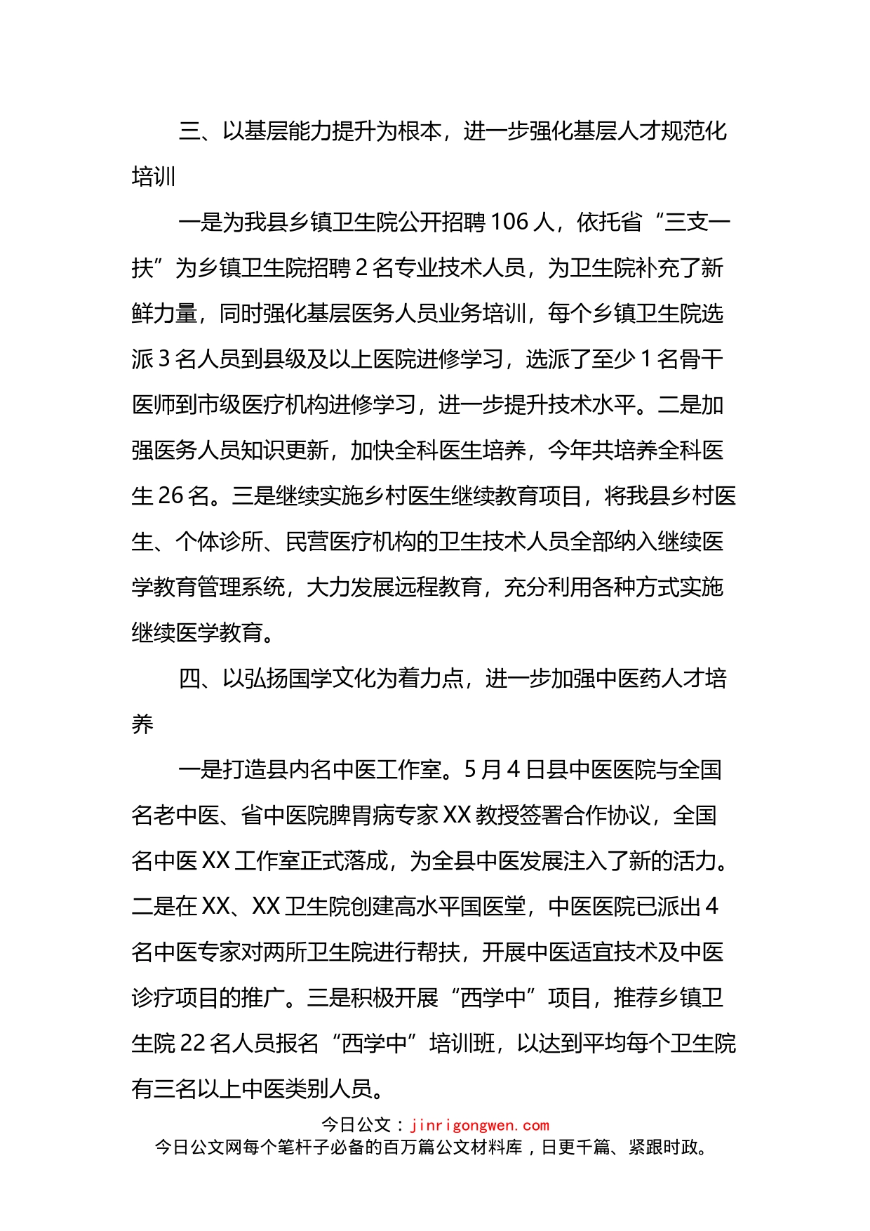 县卫健系统人才工作典型发言_第2页