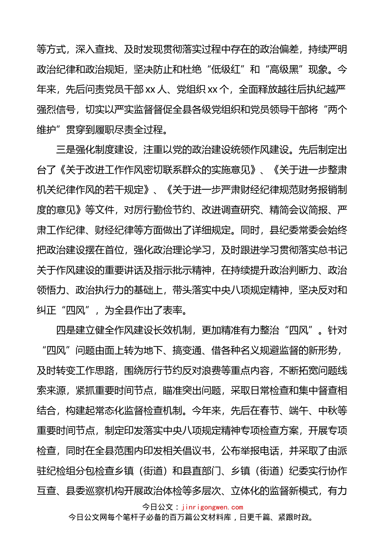 县纪委监委贯彻落实八项规定精神情况自查报告_第2页