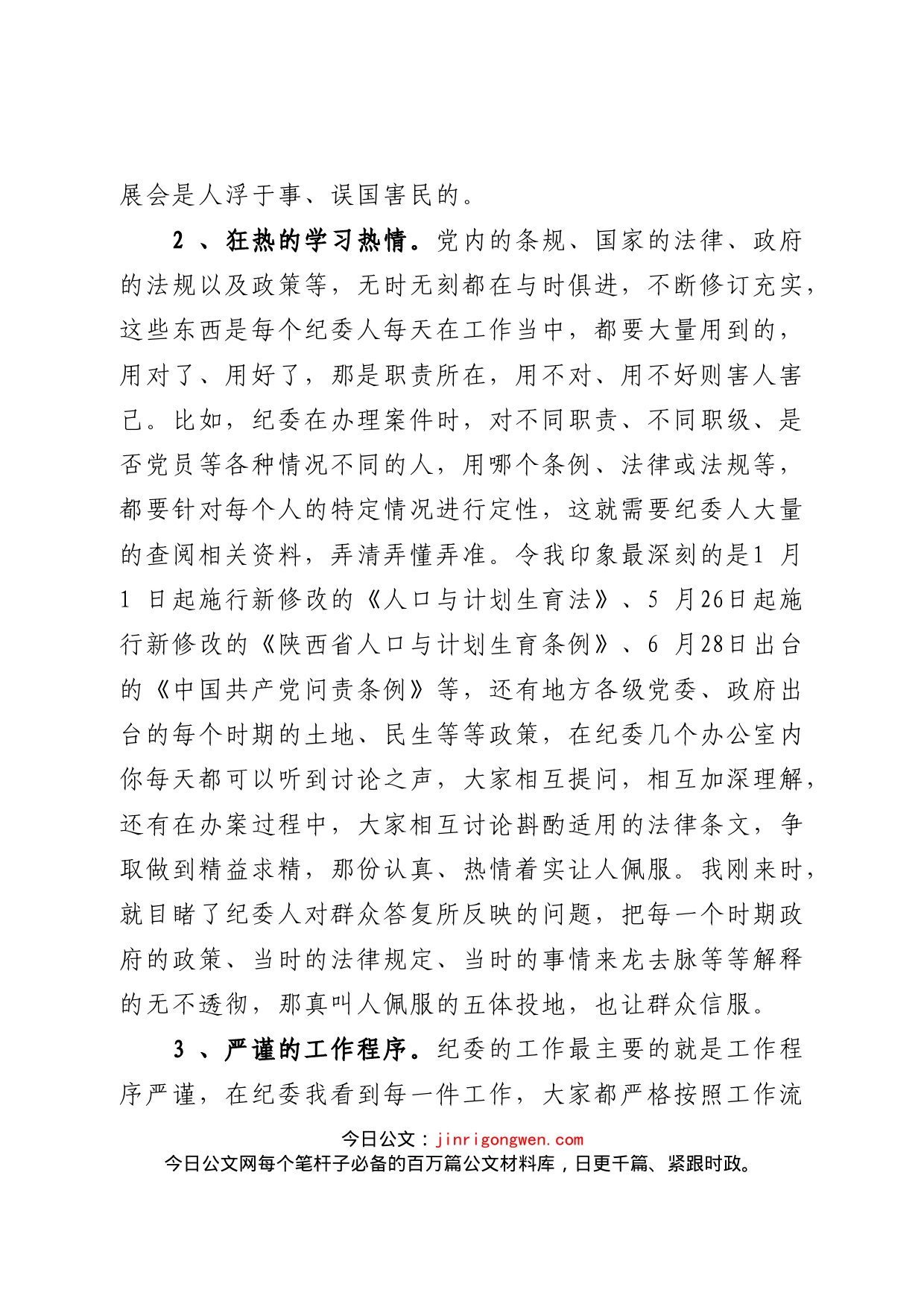 县纪委跟班学习心得体会_第2页