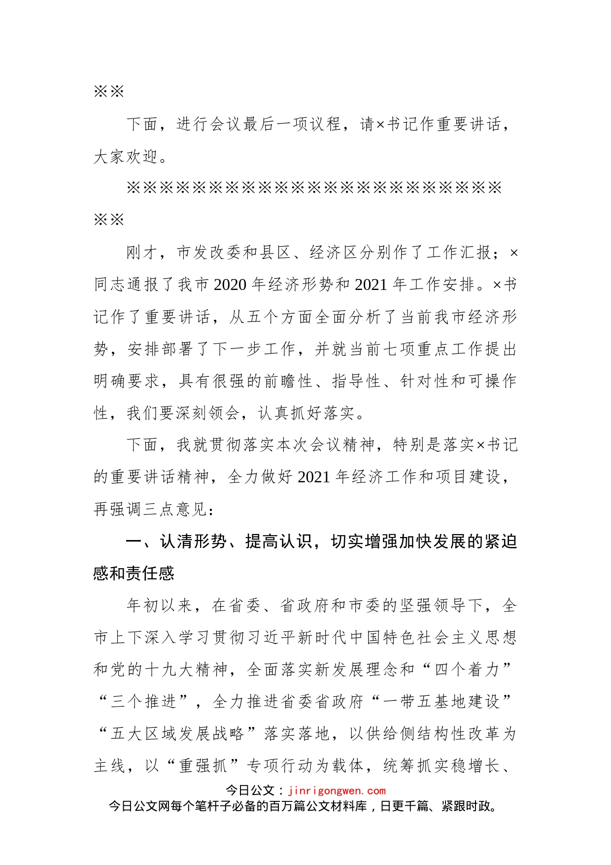 在全市项目建设工作会议上的主持词_第2页