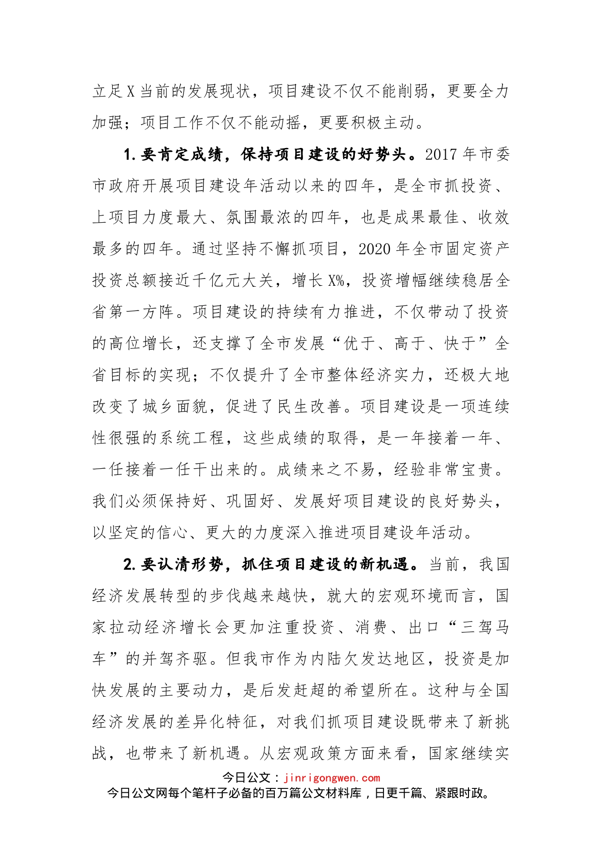 在全市项目建设年动员大会上的讲话_第2页