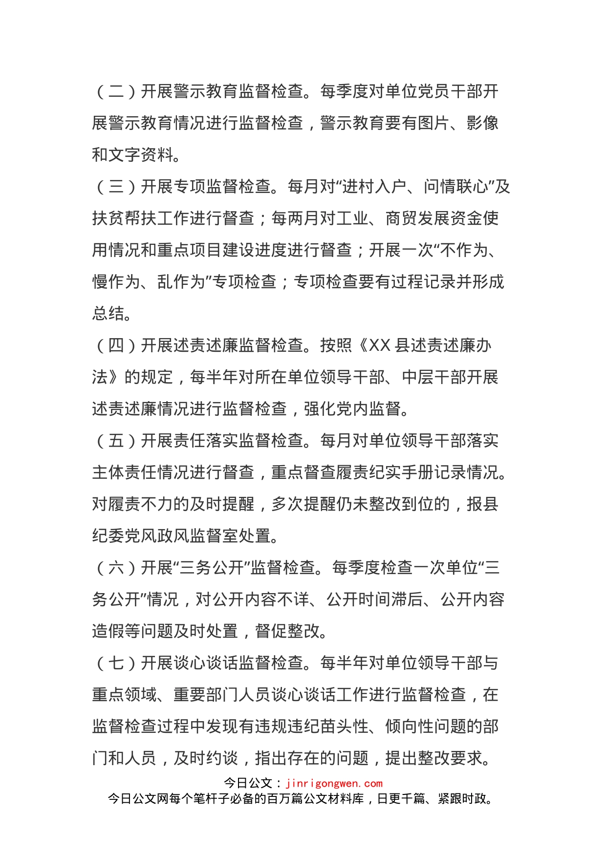 县经信局关于落实纪检组织监督责任的实施方案_第2页