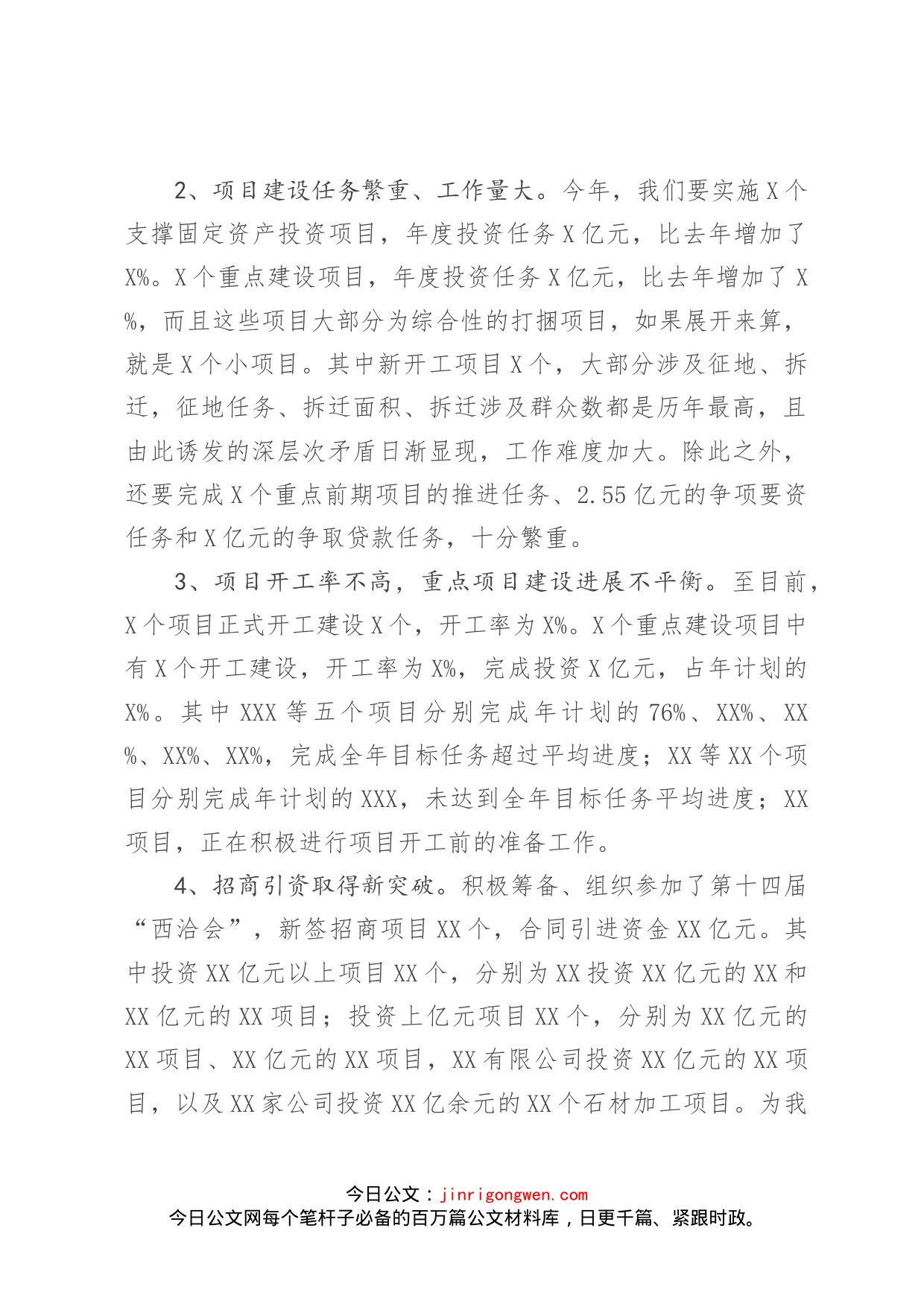 在全市项目建设推进会上的讲话_第2页