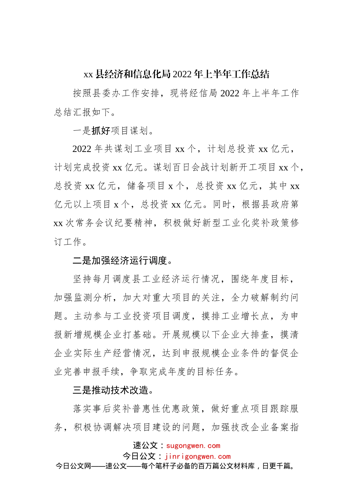县经济和信息化局2022年上半年工作总结_第1页