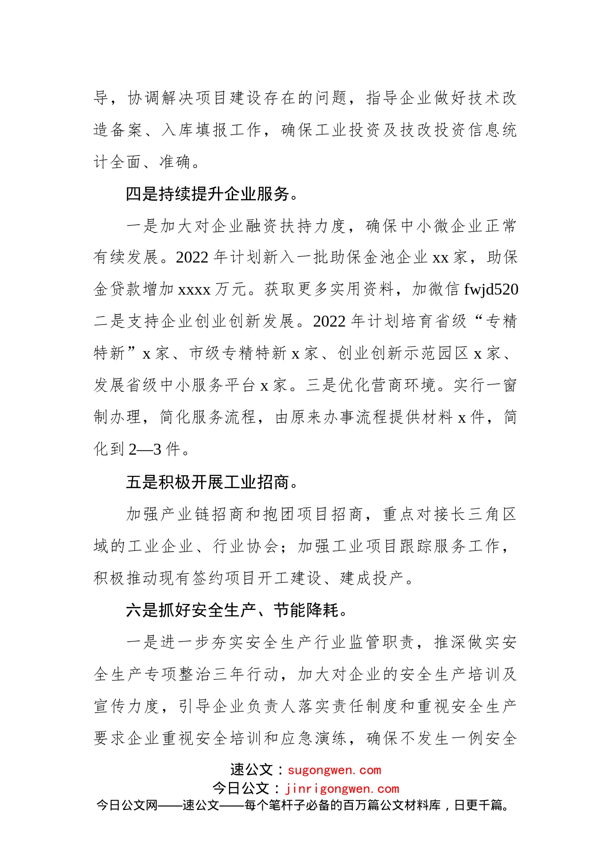 县经济和信息化局2022年上半年工作总结_第2页