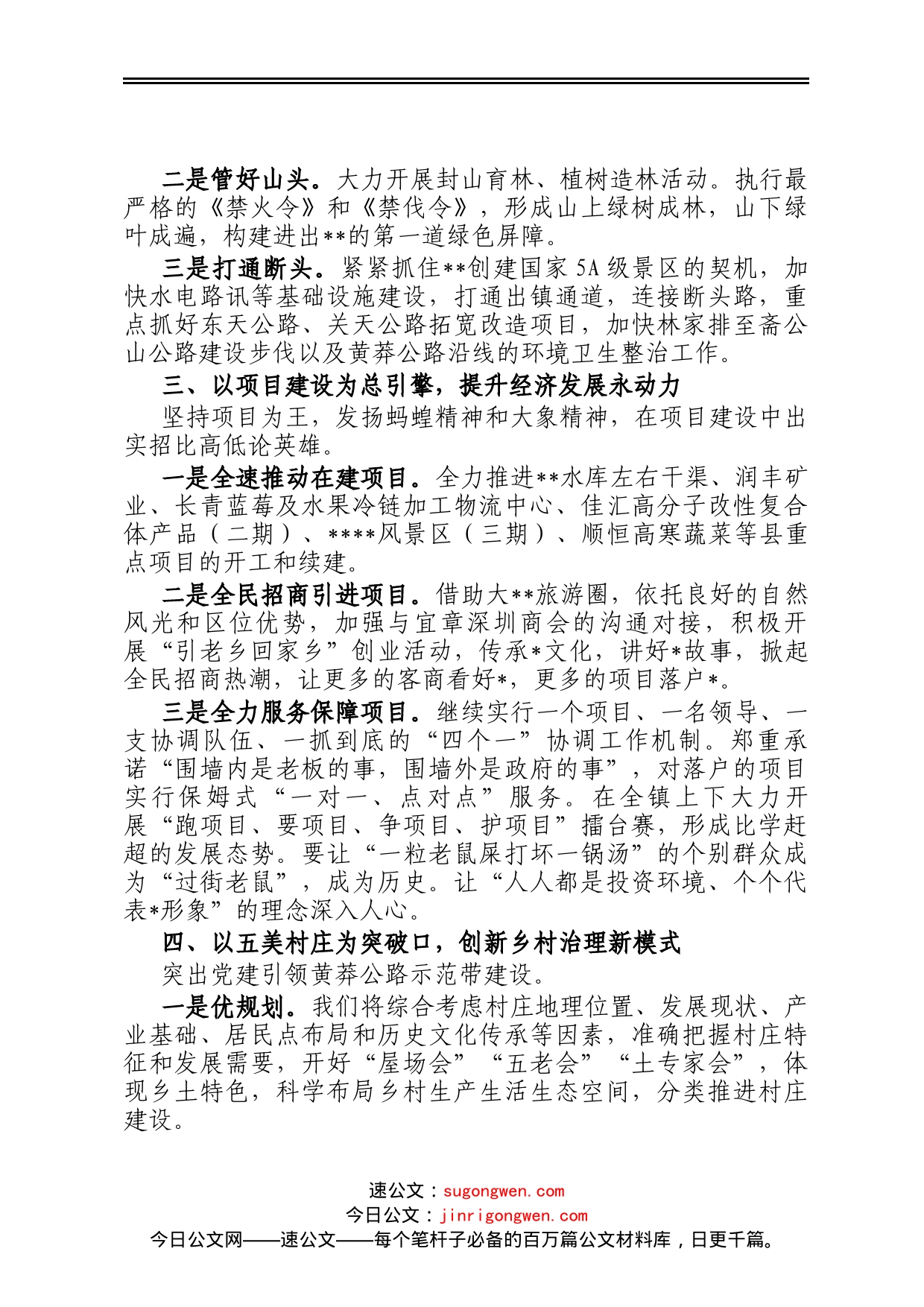 县经济工作交流发言材料_第2页