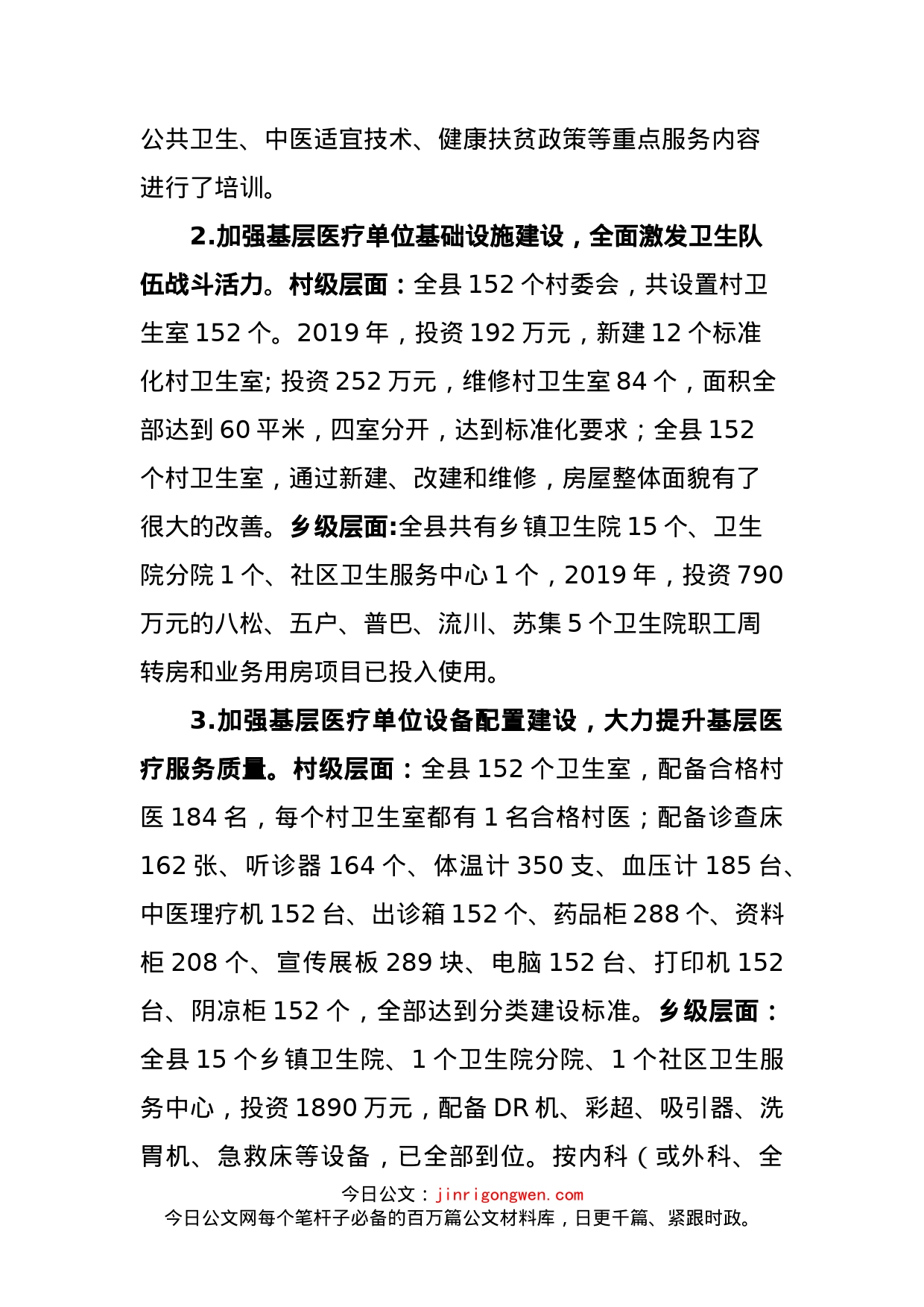 县卫生健康局当前重要工作开展汇报材料_第2页
