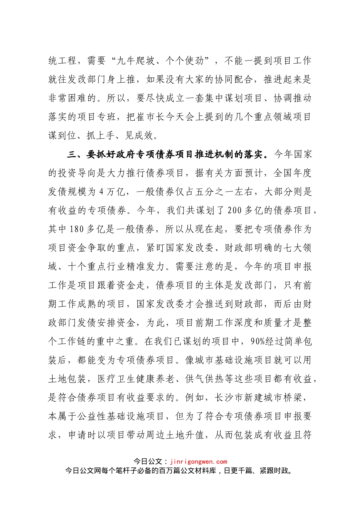 在全市项目建设调度视频会上的主持讲话_第2页