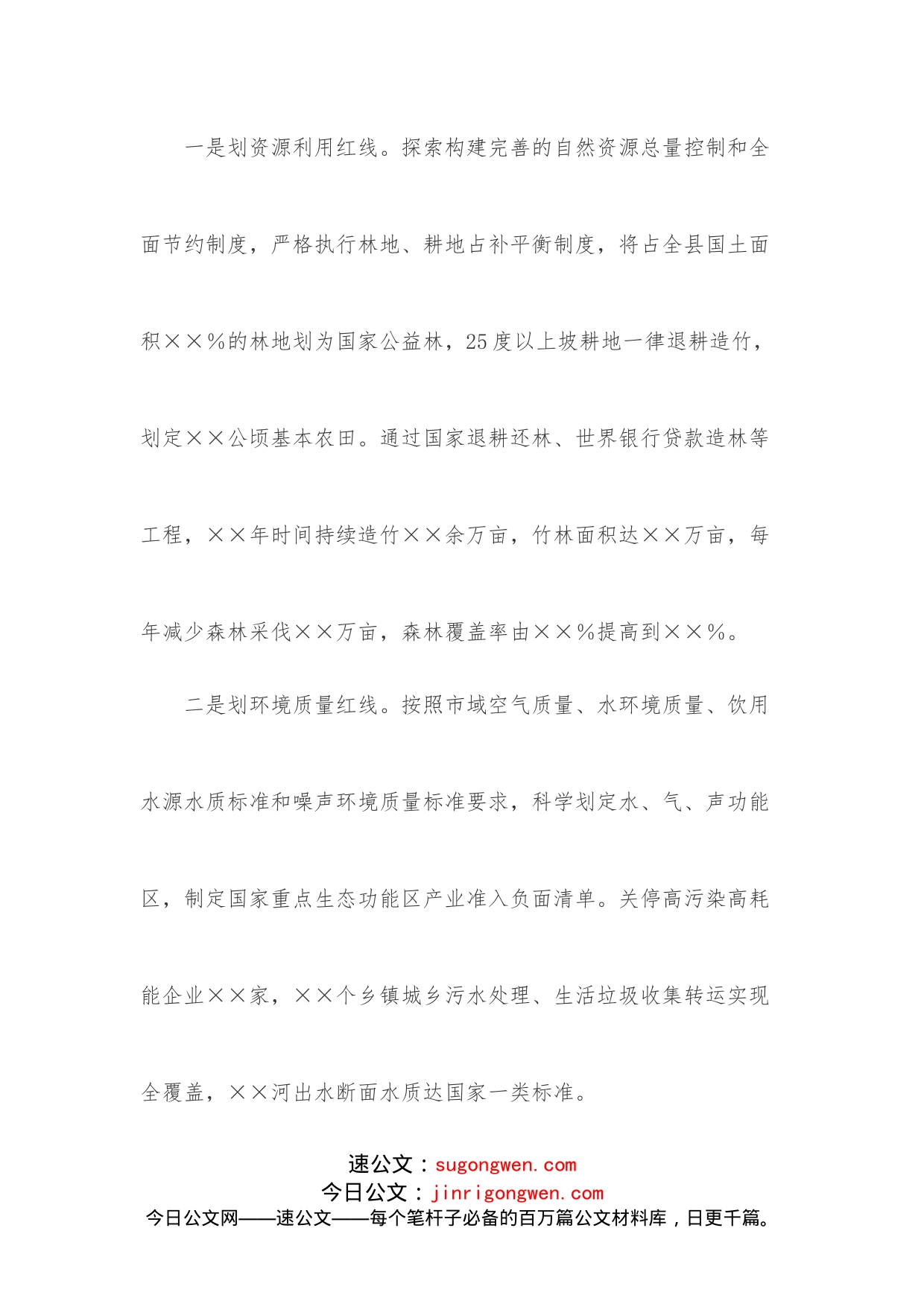 县在生态文明建设推进会上的讲话_第2页