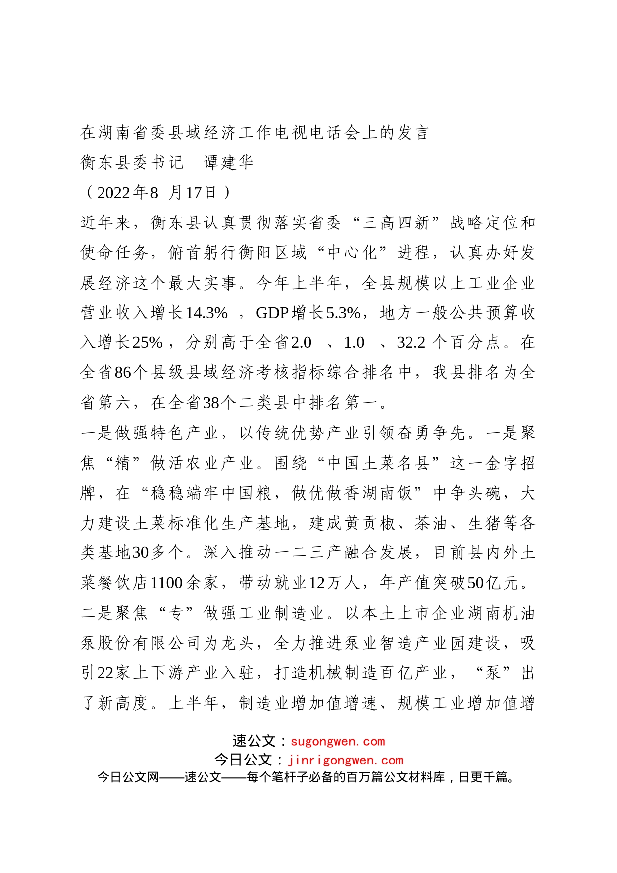 县域经济发展情况汇报_第1页