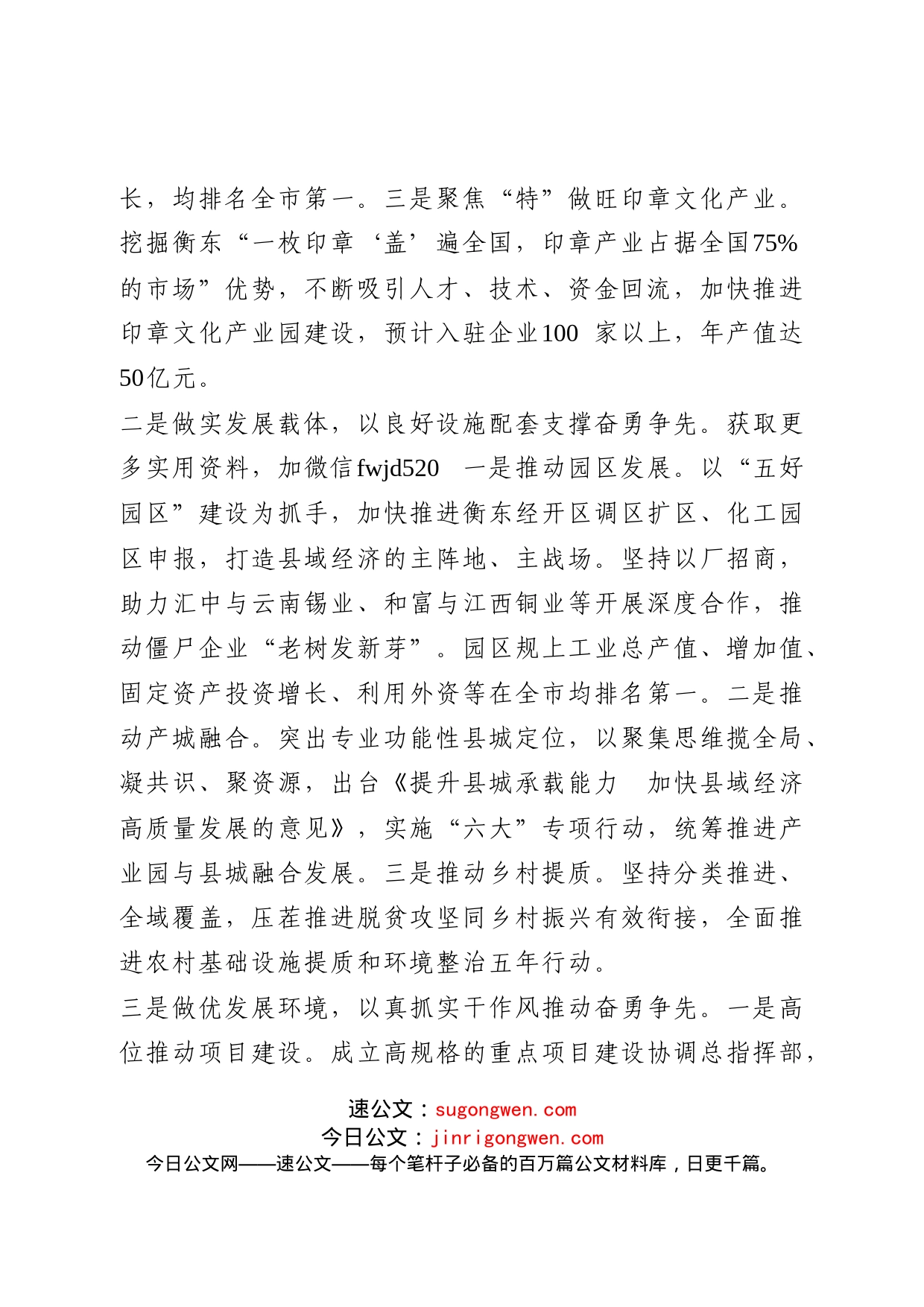 县域经济发展情况汇报_第2页