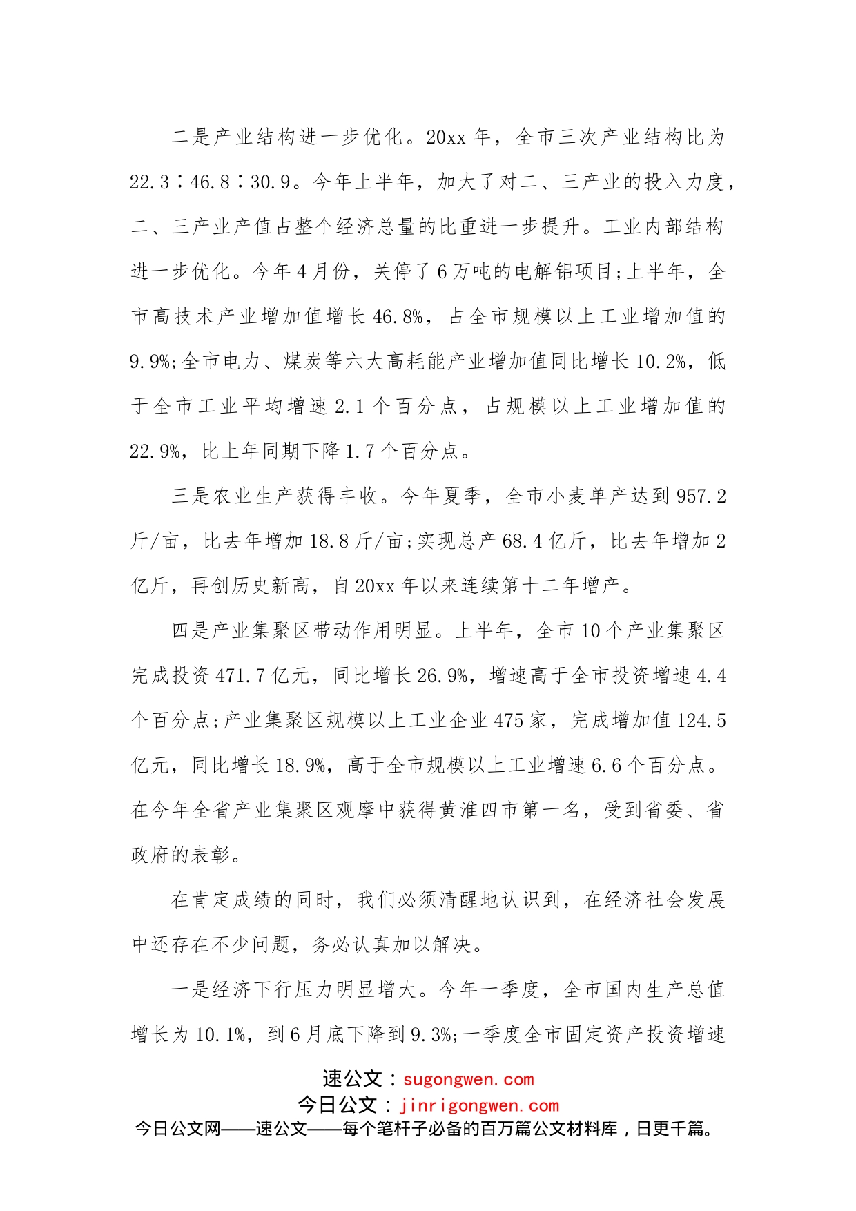 在全市领导干部大会上的讲话(1)_第2页