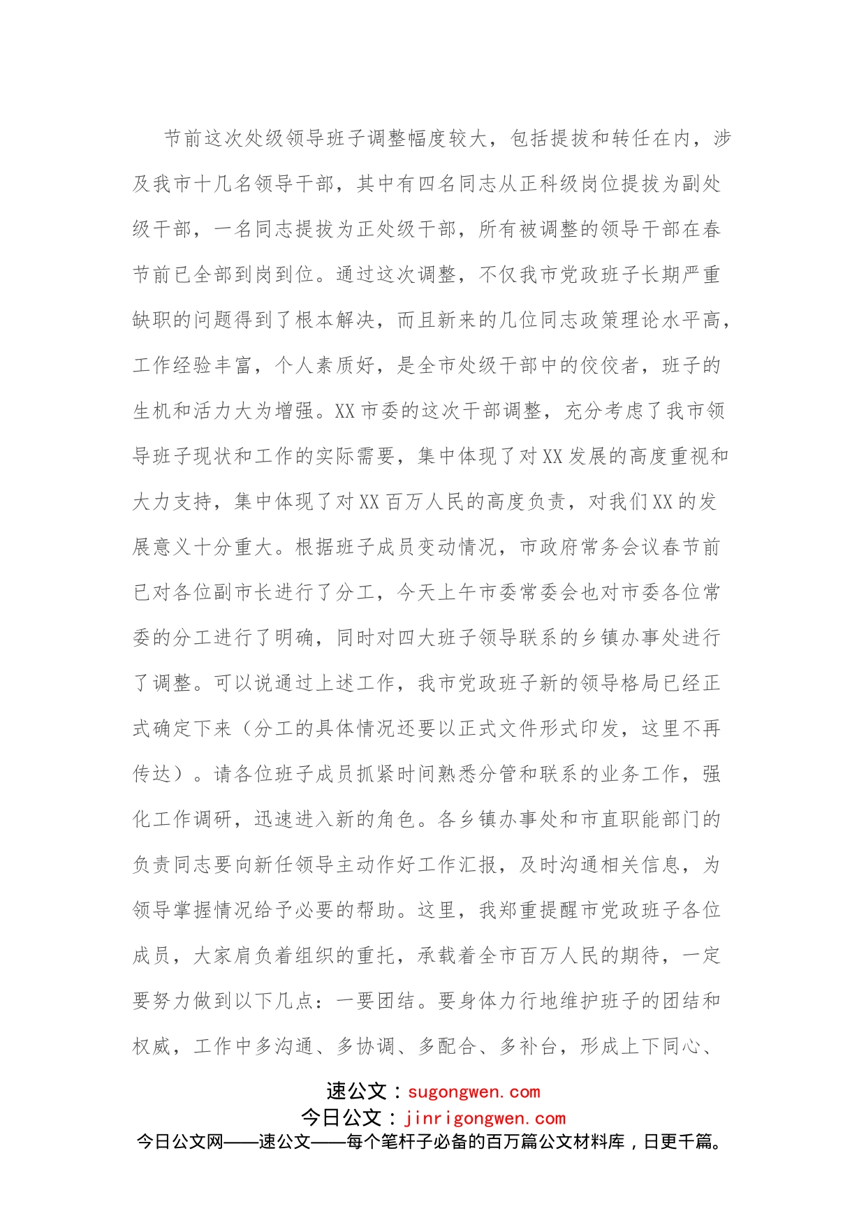 在全市领导干部大会上的讲话_第2页