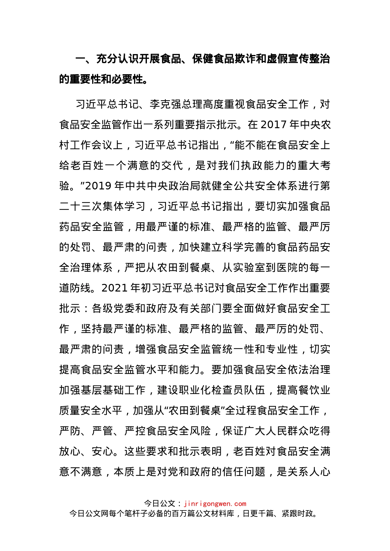 在全市食品、保健食品欺诈和虚假宣传整治工作电视电话会议上的总结讲话_第2页