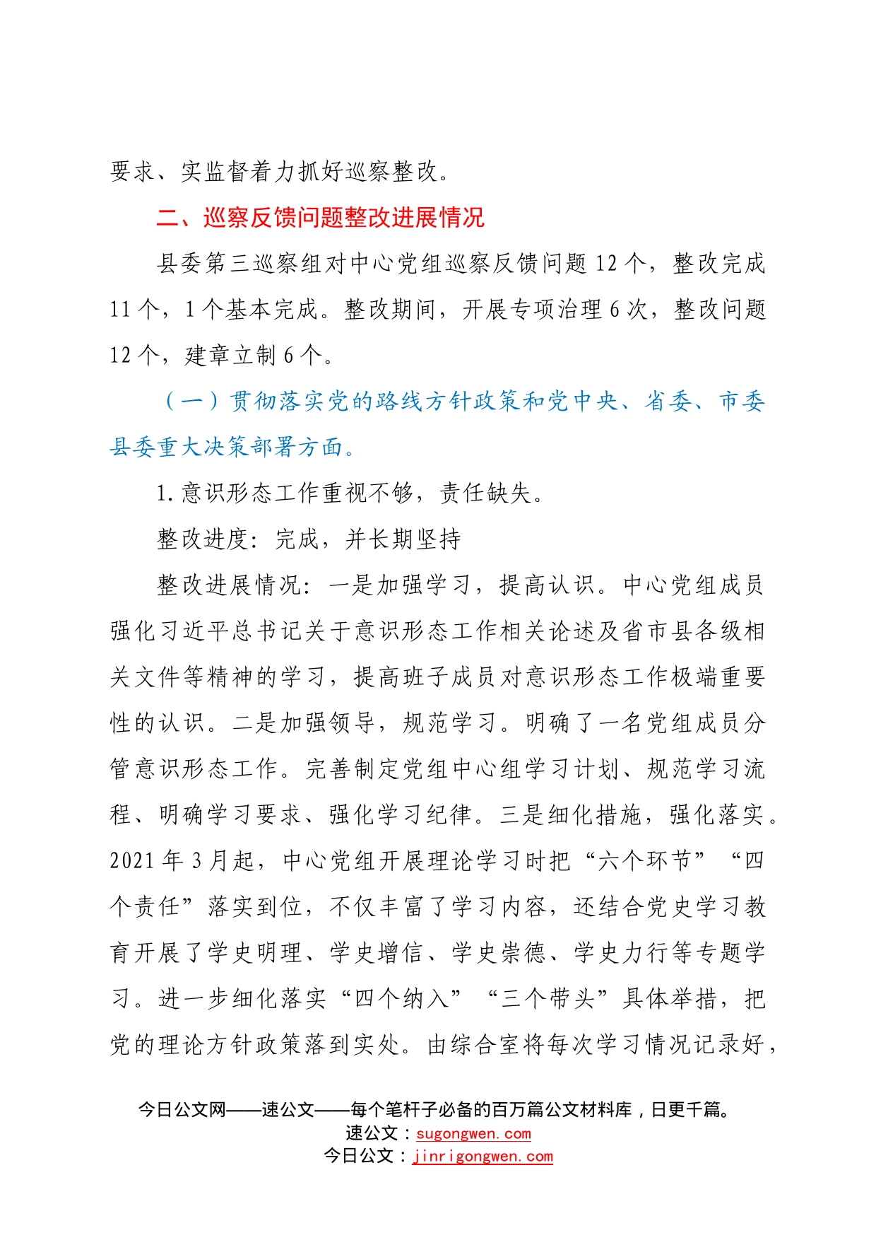 县融媒体中心党组关于巡察整改进展情况报告45_第2页