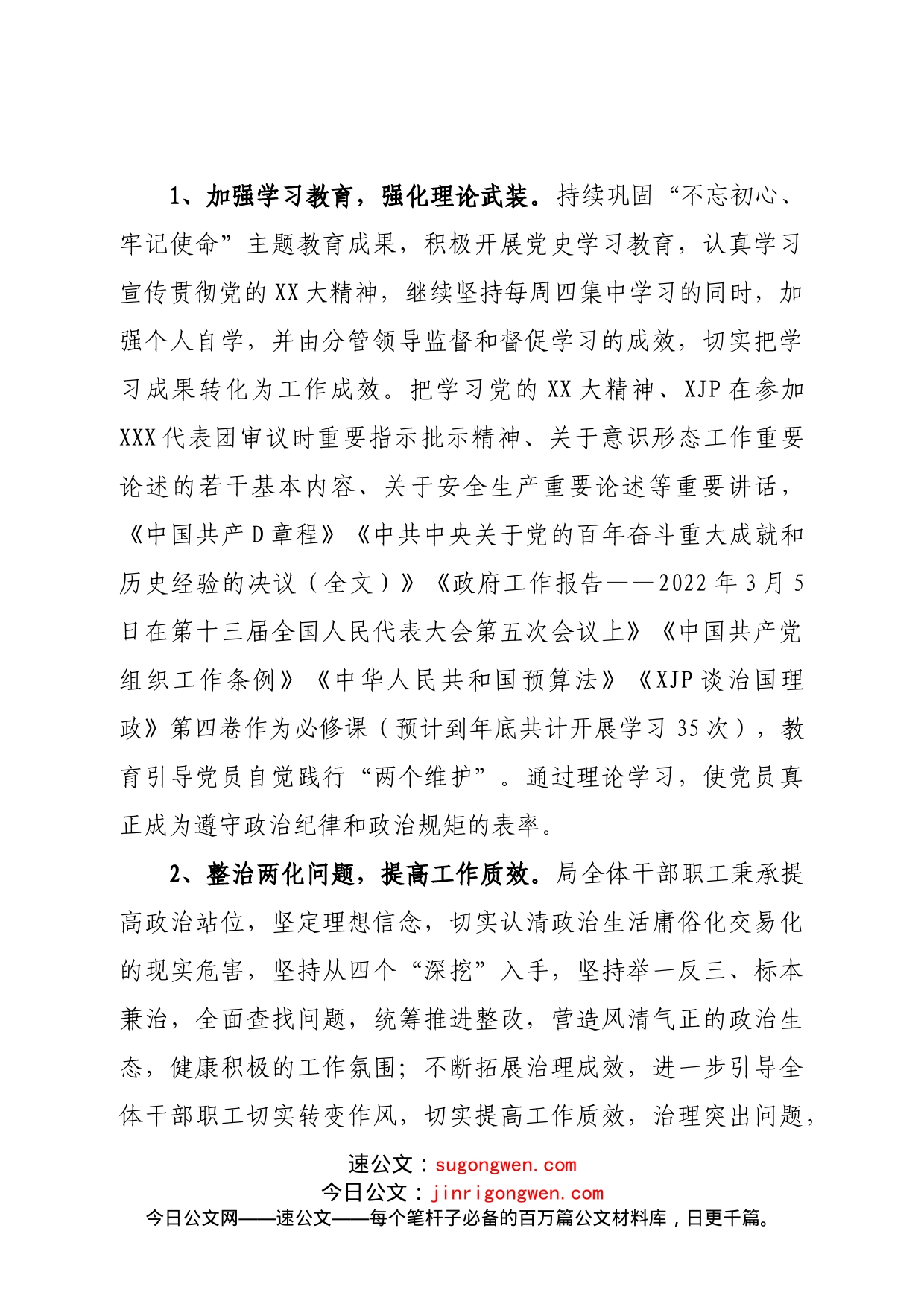 县财政局2022年党建工作总结和2023年工作思路_第2页