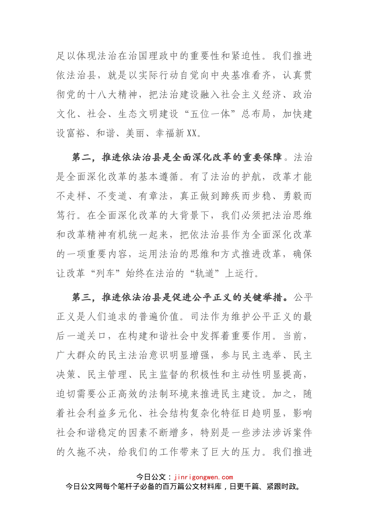 县委书记在依法治县推进会上的讲话(1)_第2页