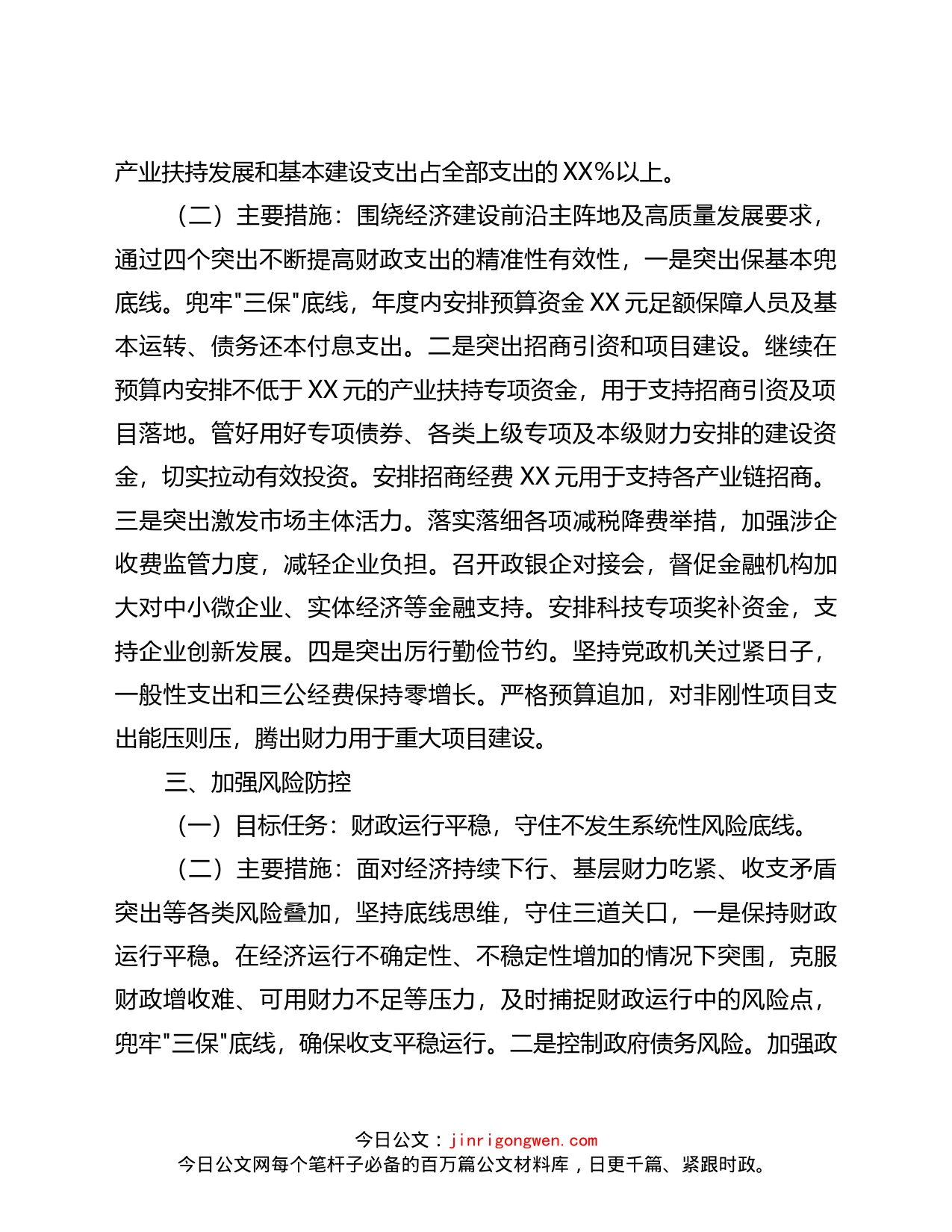 县财政局2022年重点工作计划(1)_第2页