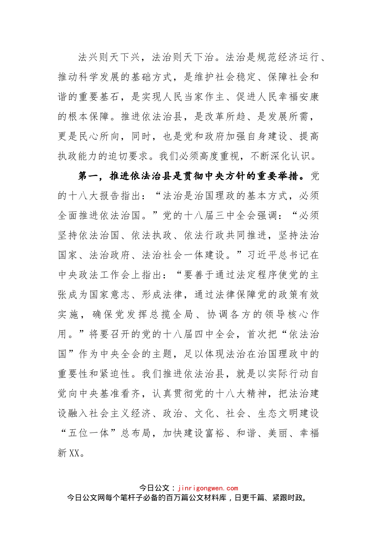 县委书记在依法治县推进会上的讲话(2)_第2页